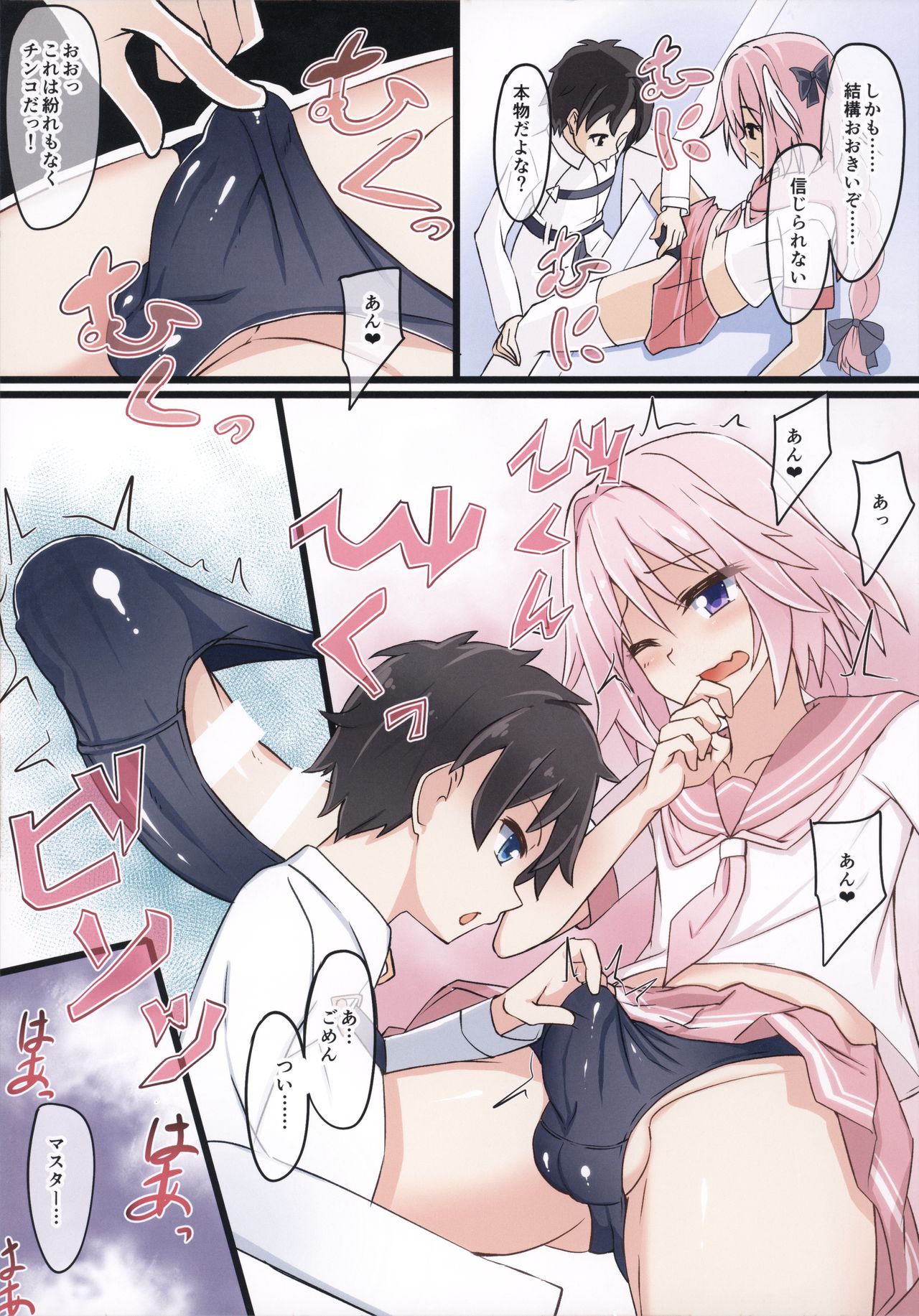 Astolfo-kun Yabai……。 page 3 full