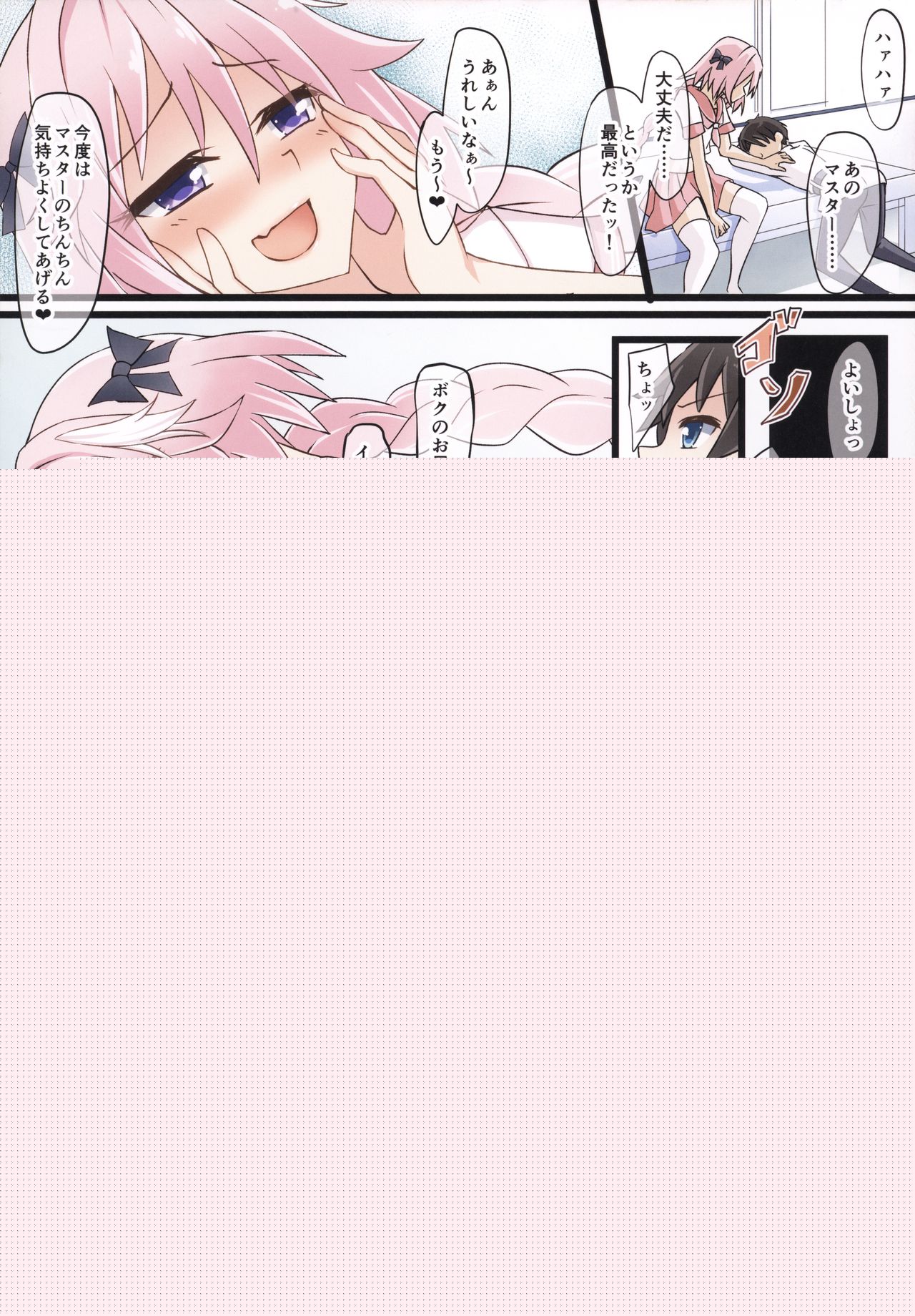 Astolfo-kun Yabai……。 page 8 full