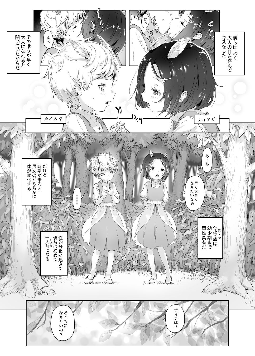 Rachi Sareta Kodomo to Sono Jikken Kiroku page 1 full