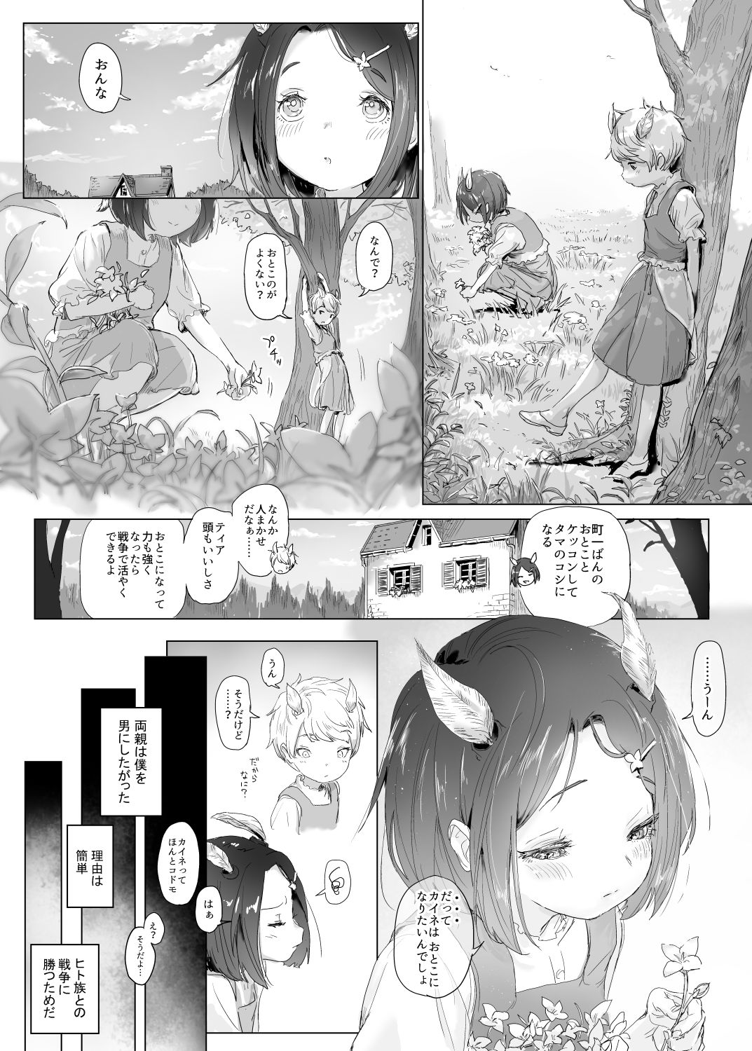 Rachi Sareta Kodomo to Sono Jikken Kiroku page 2 full
