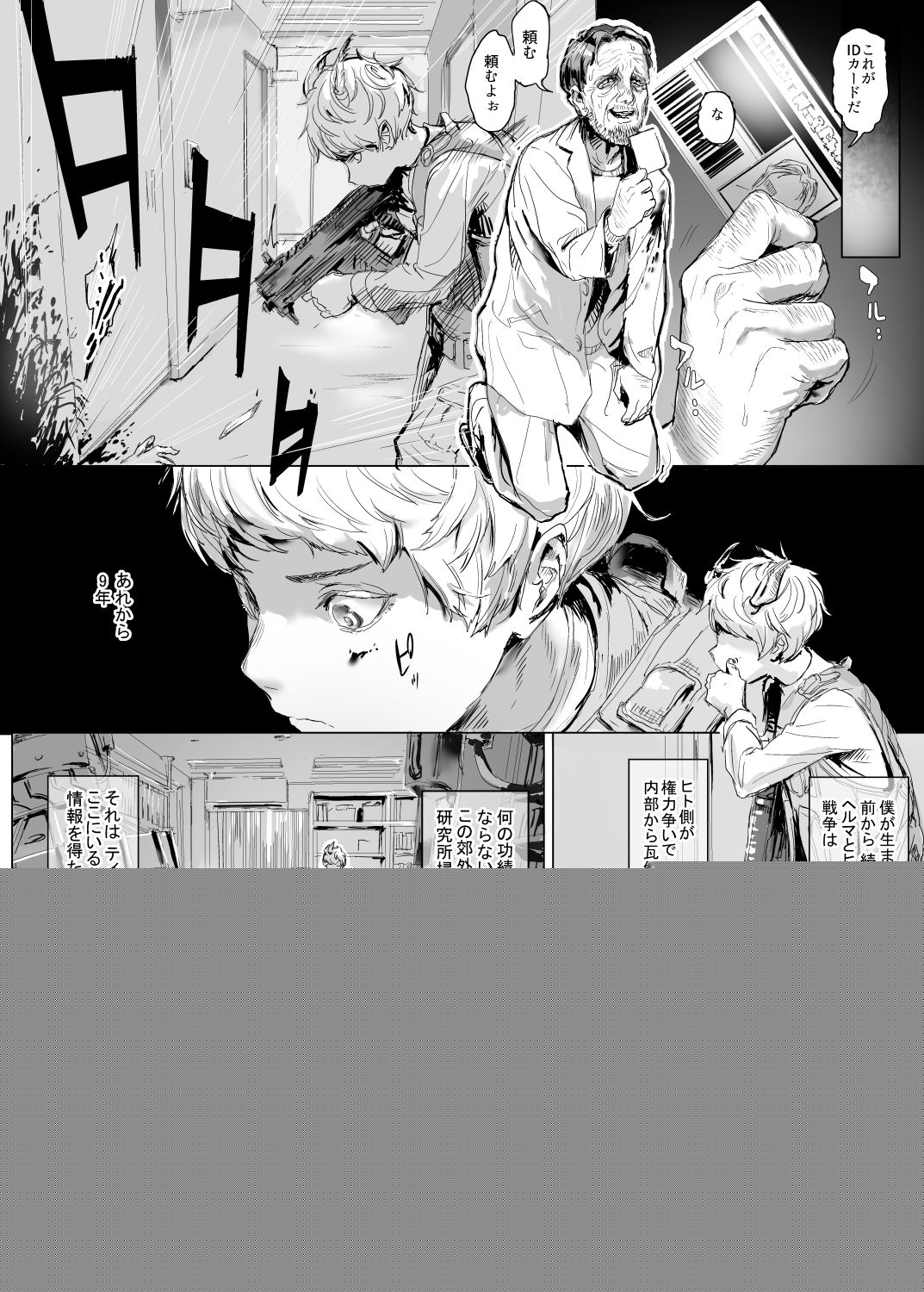 Rachi Sareta Kodomo to Sono Jikken Kiroku page 3 full