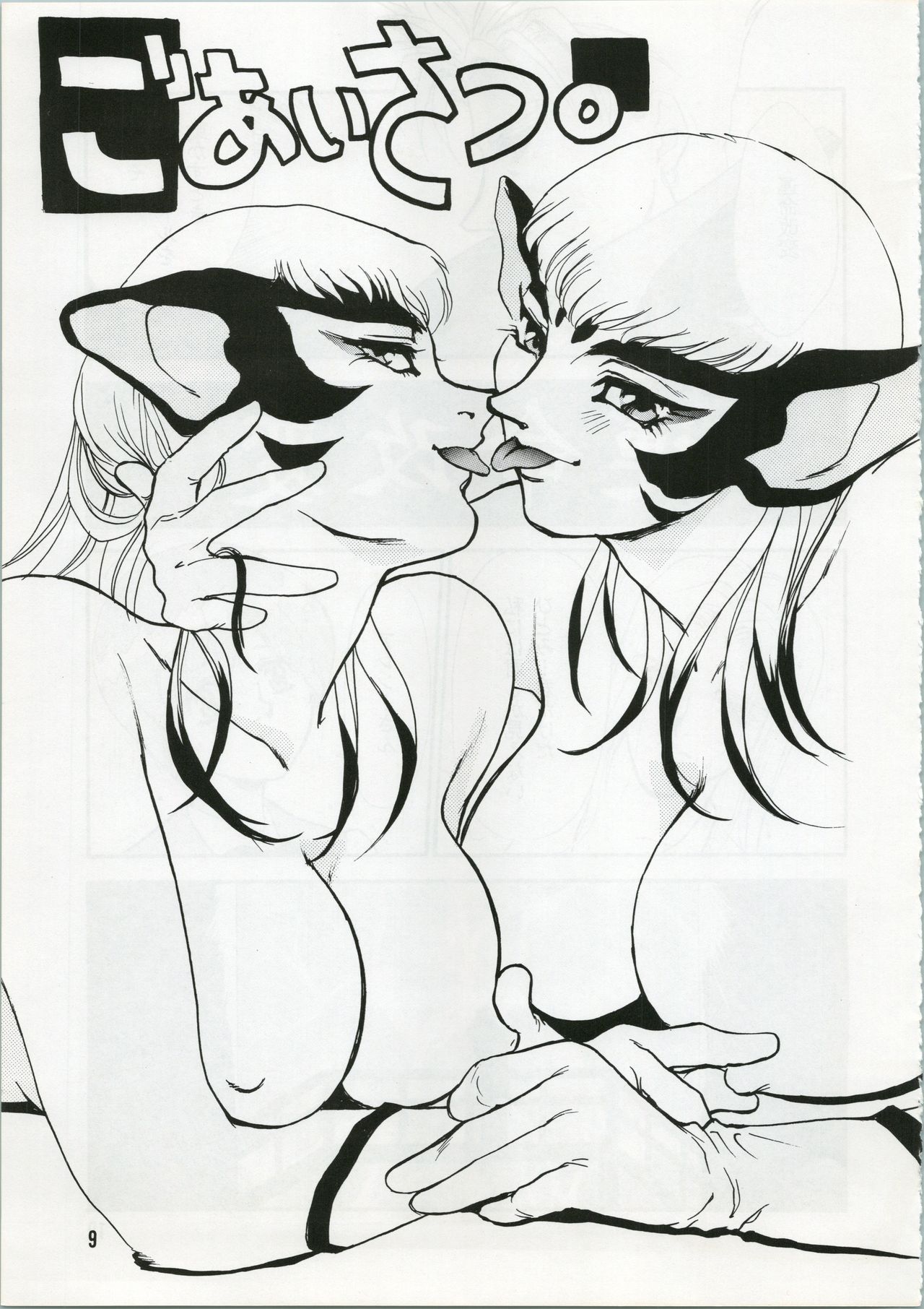 Unmei Kaihen page 10 full