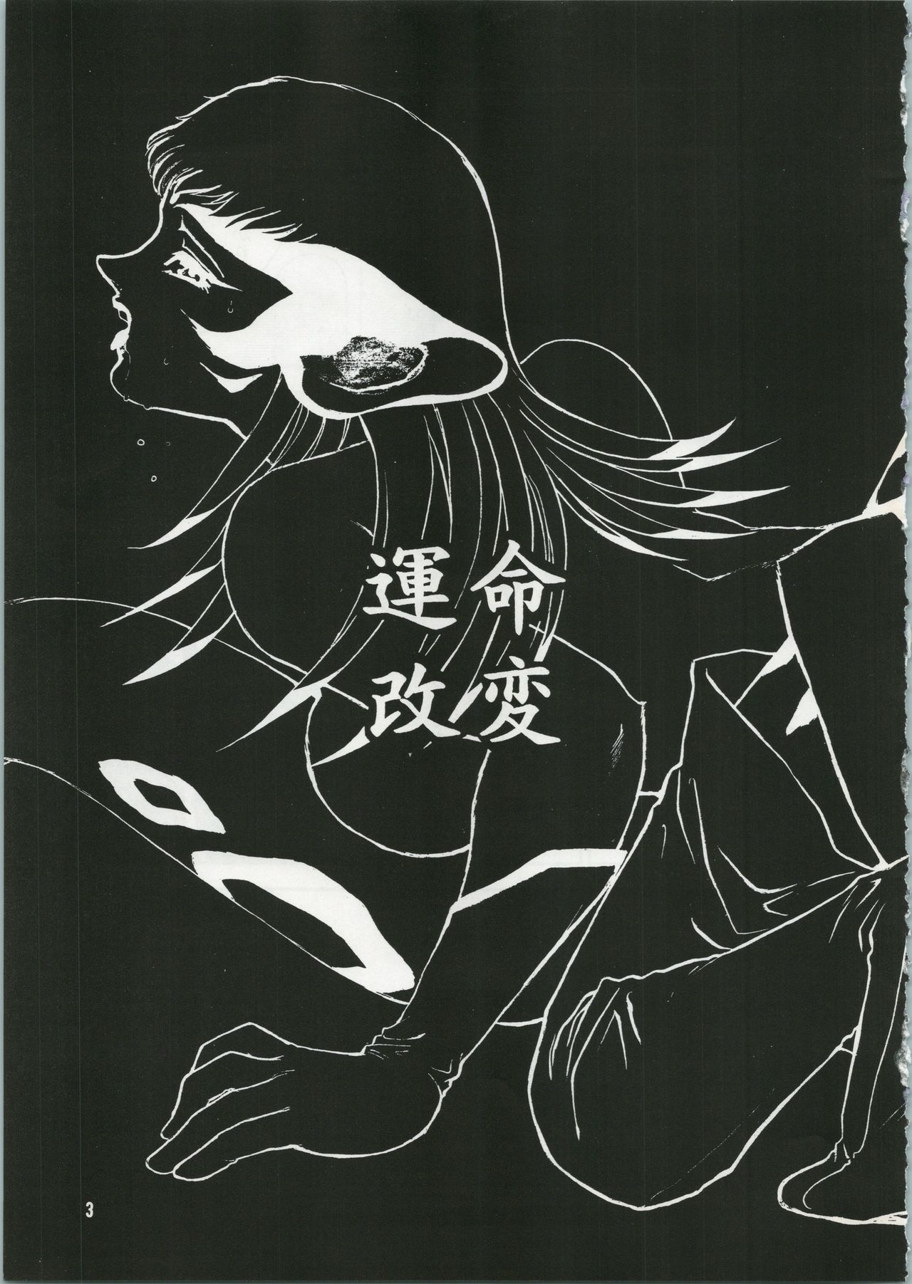 Unmei Kaihen page 4 full