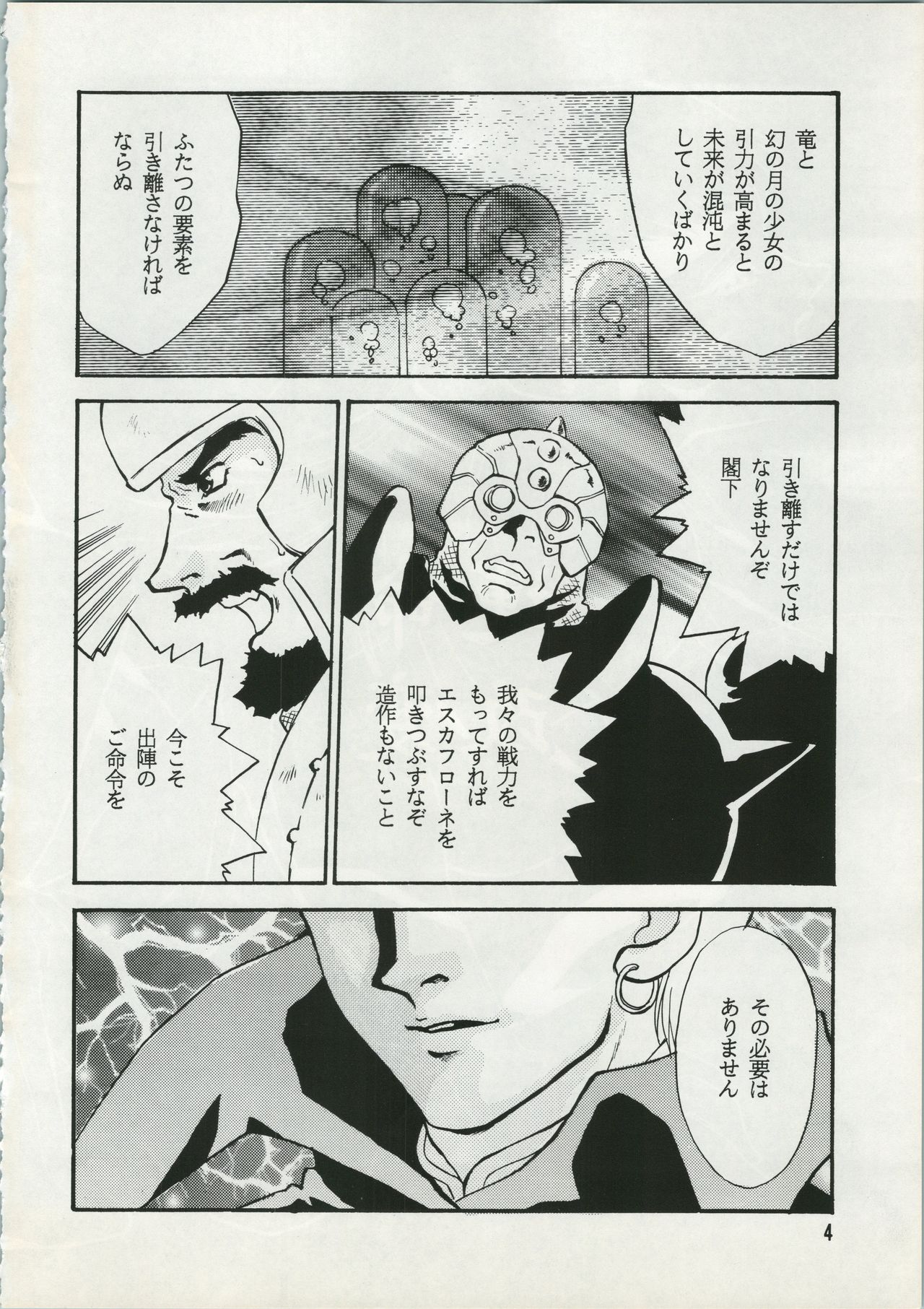 Unmei Kaihen page 5 full