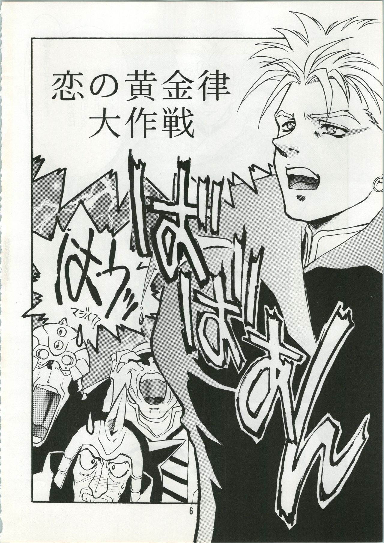 Unmei Kaihen page 7 full