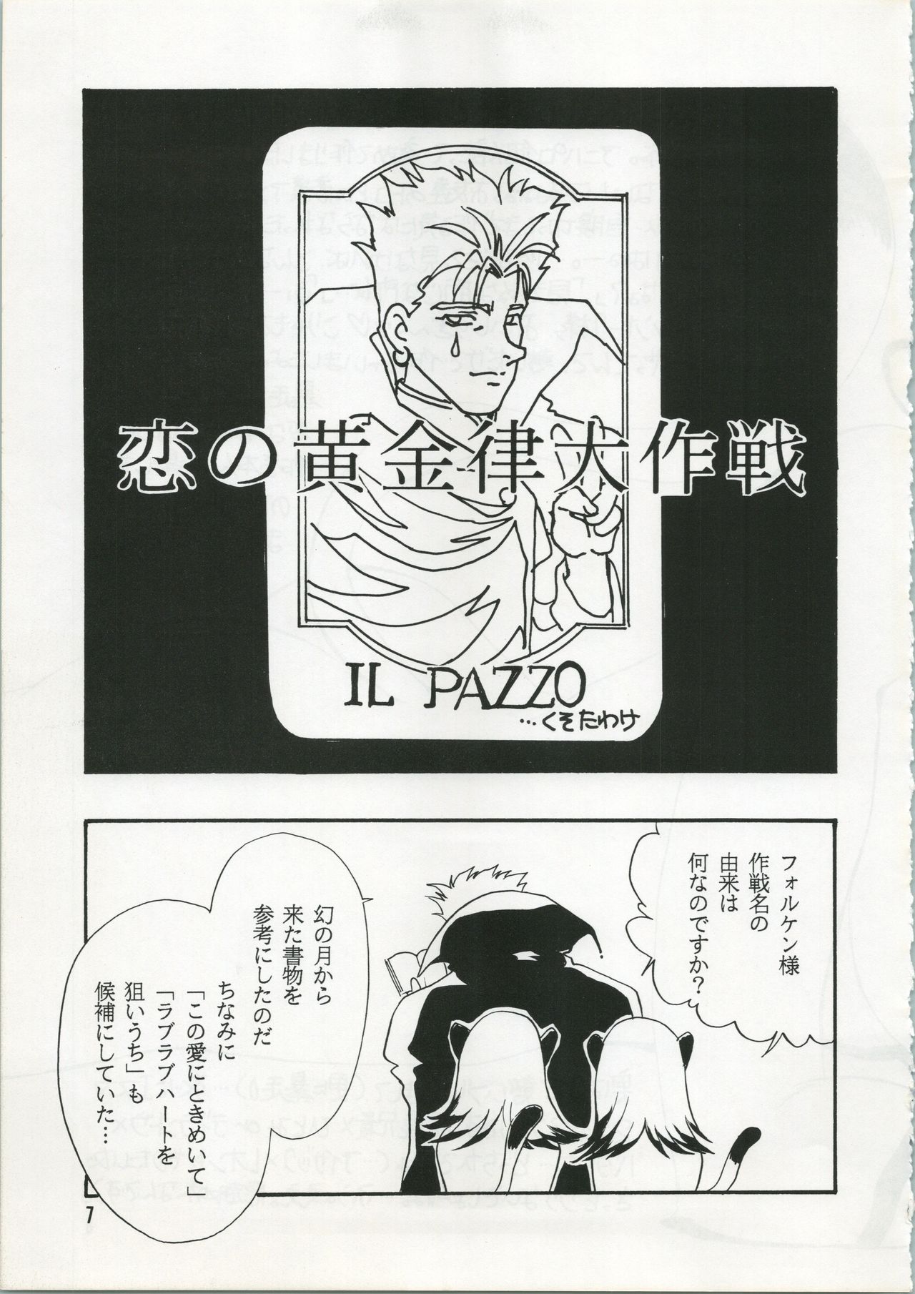 Unmei Kaihen page 8 full