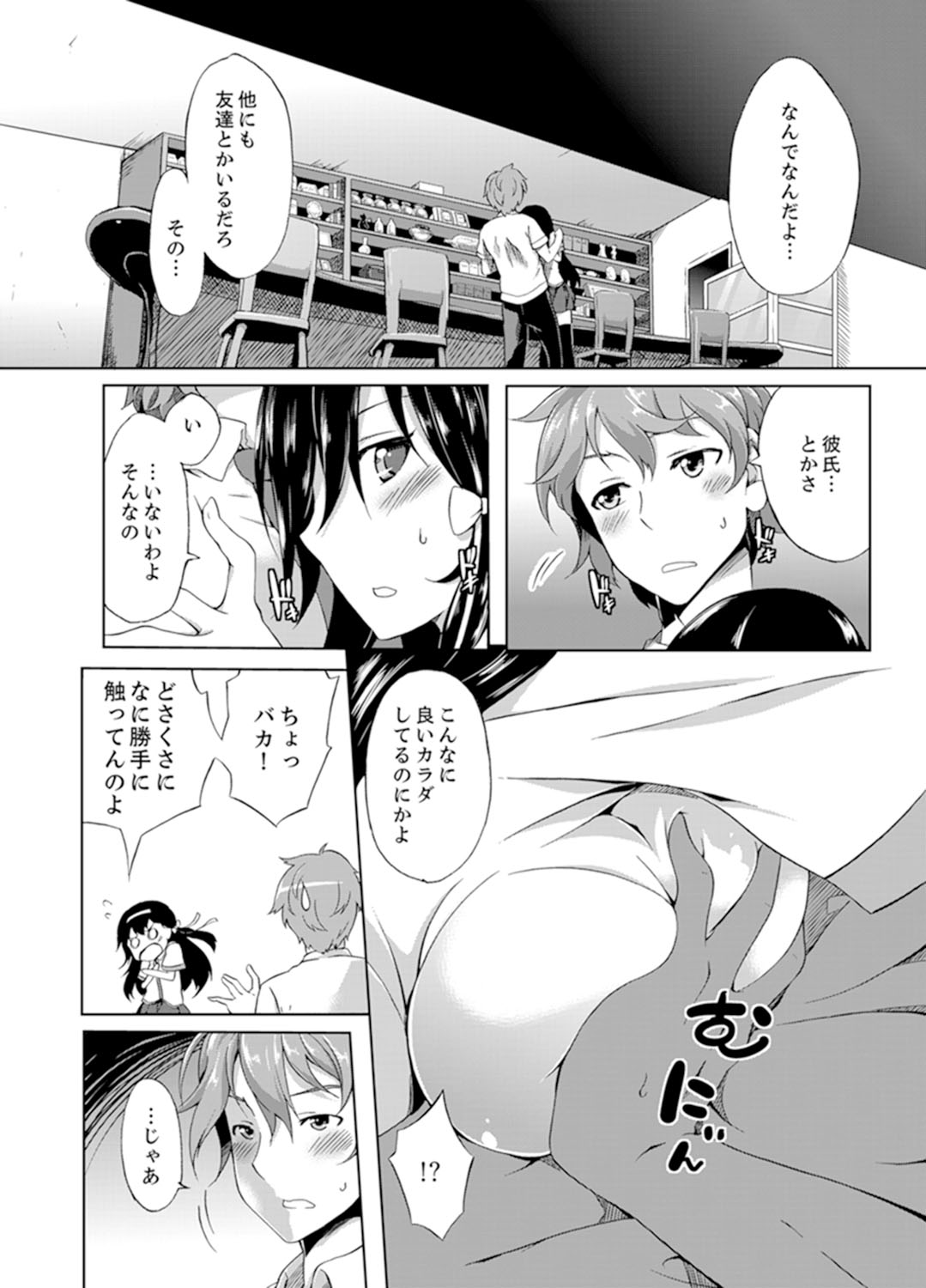 Kissaten de Ushiro kara!?~ Eigyouchuu ni Kurikuri Shinaide ~tsu page 10 full
