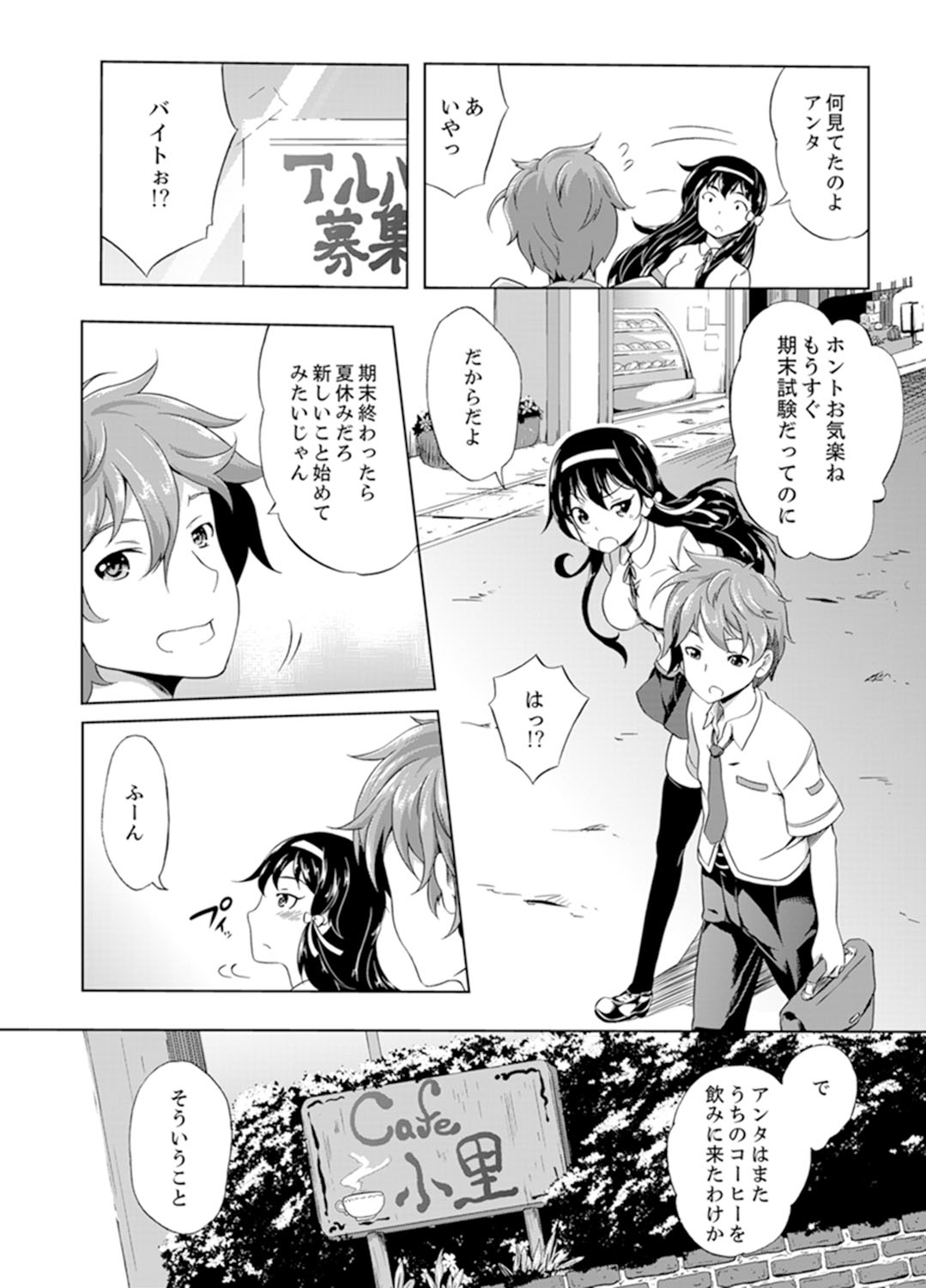 Kissaten de Ushiro kara!?~ Eigyouchuu ni Kurikuri Shinaide ~tsu page 4 full