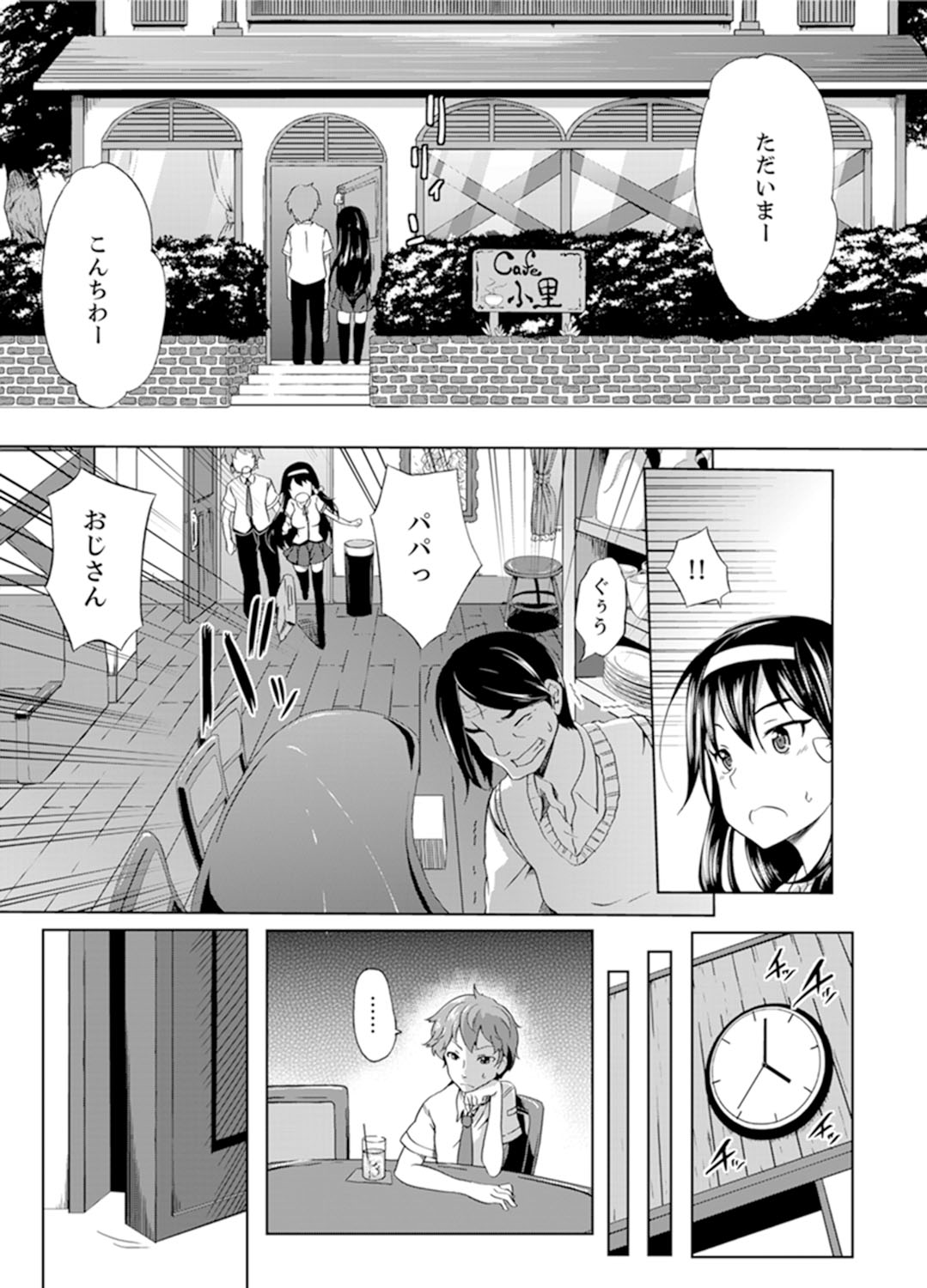 Kissaten de Ushiro kara!?~ Eigyouchuu ni Kurikuri Shinaide ~tsu page 5 full