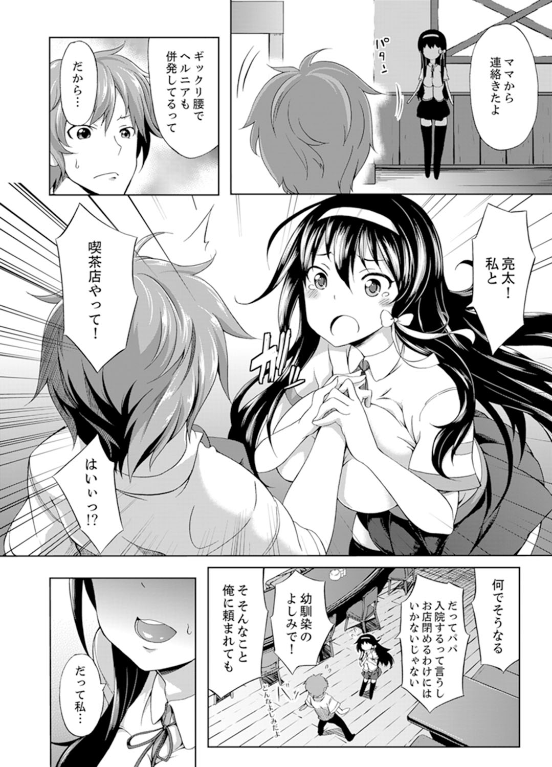 Kissaten de Ushiro kara!?~ Eigyouchuu ni Kurikuri Shinaide ~tsu page 6 full