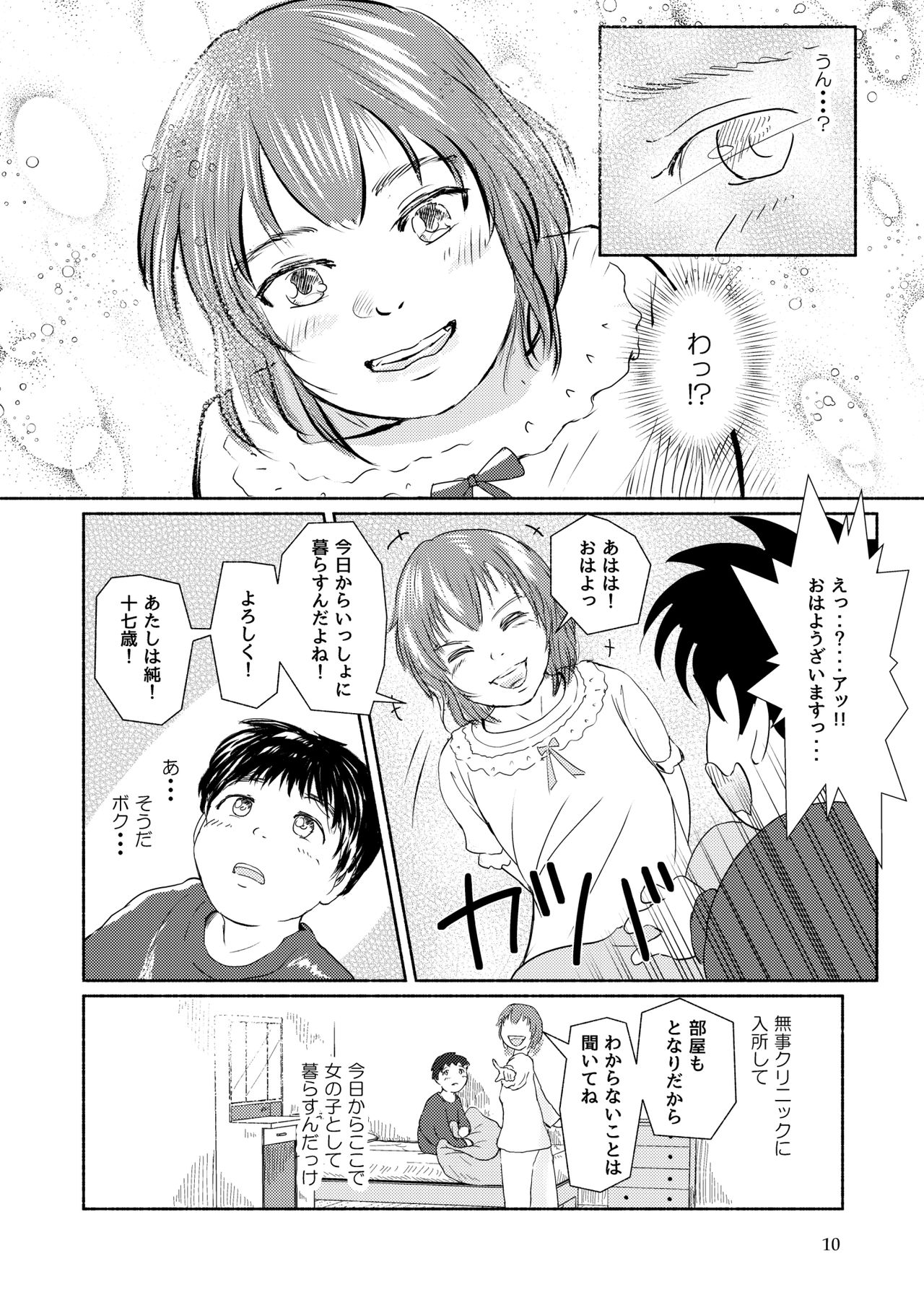 Metamorphose 21 Volume 1 page 10 full