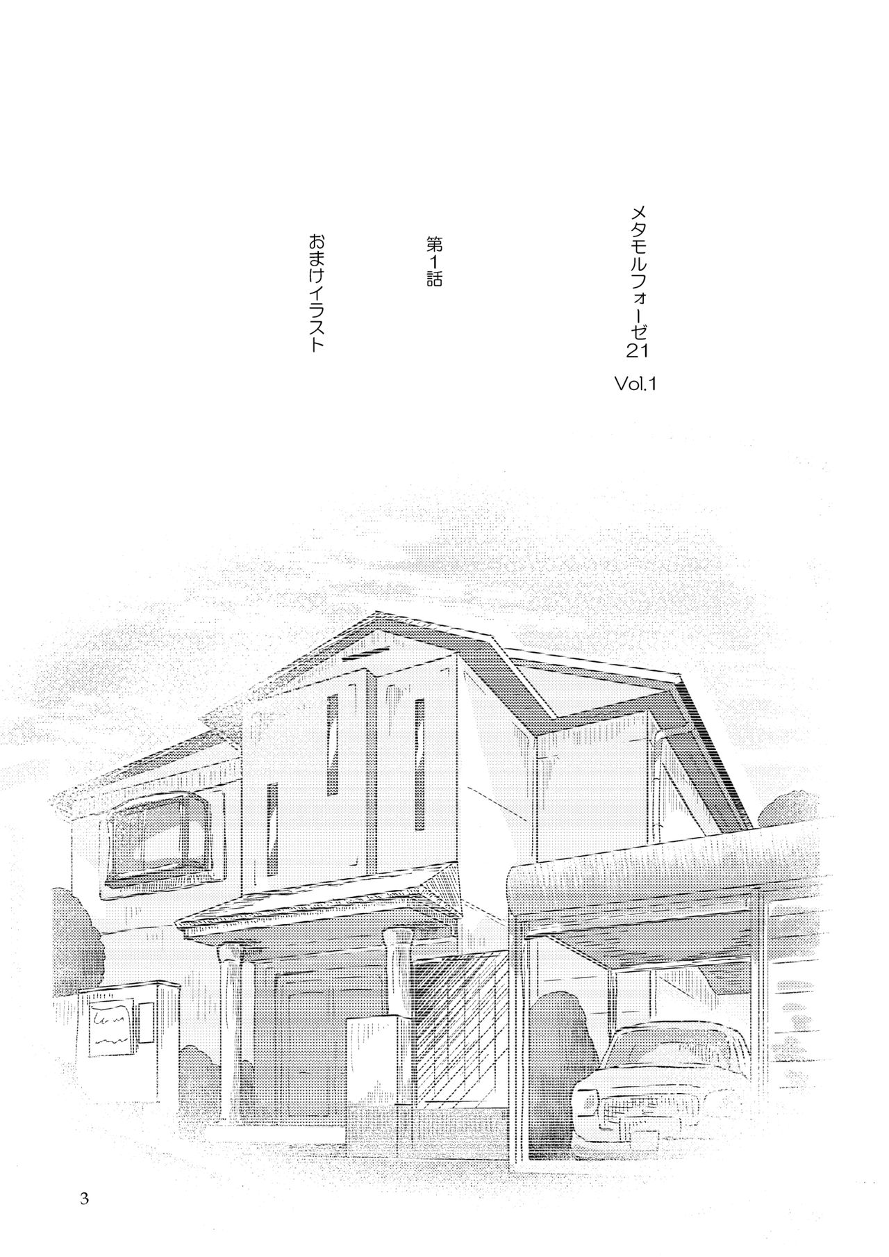 Metamorphose 21 Volume 1 page 3 full