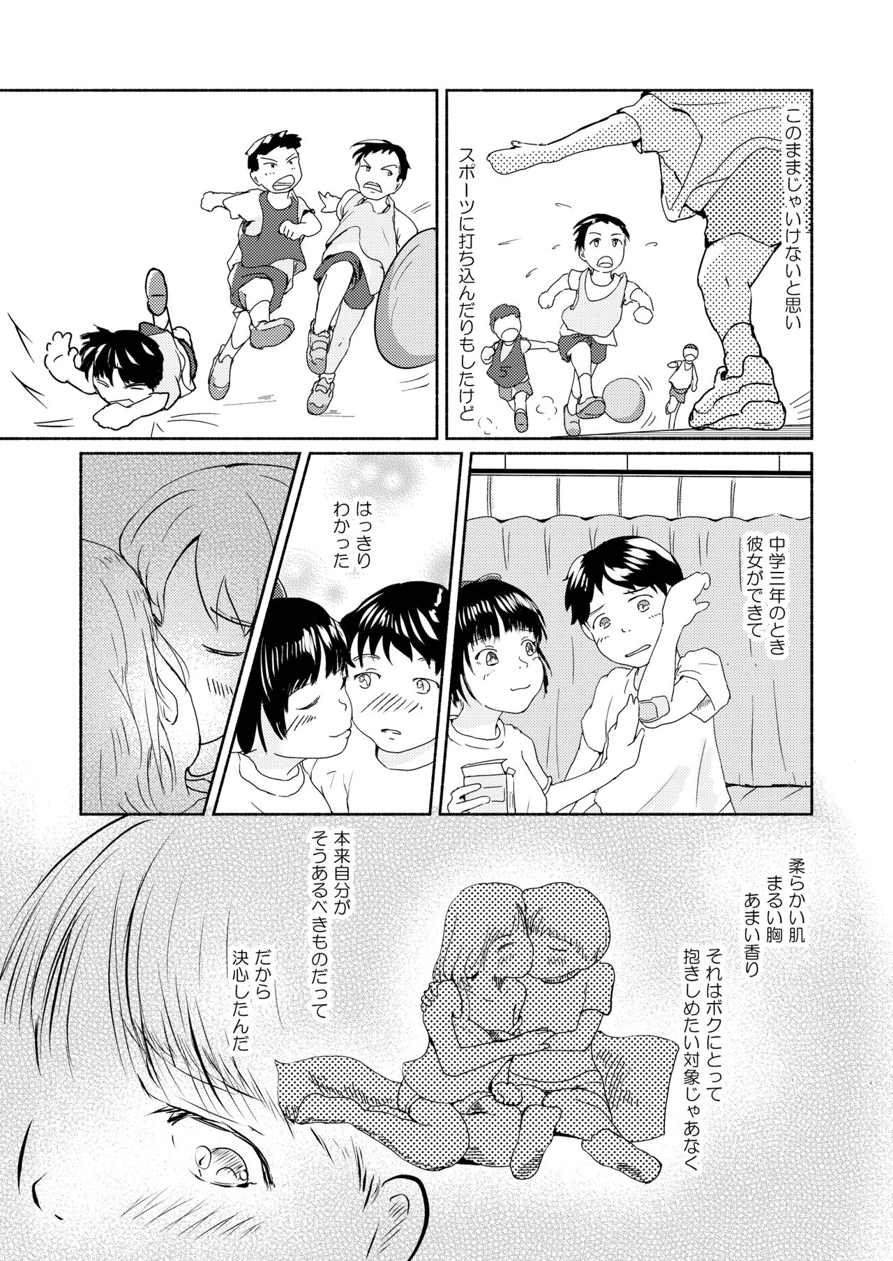 Metamorphose 21 Volume 1 page 5 full