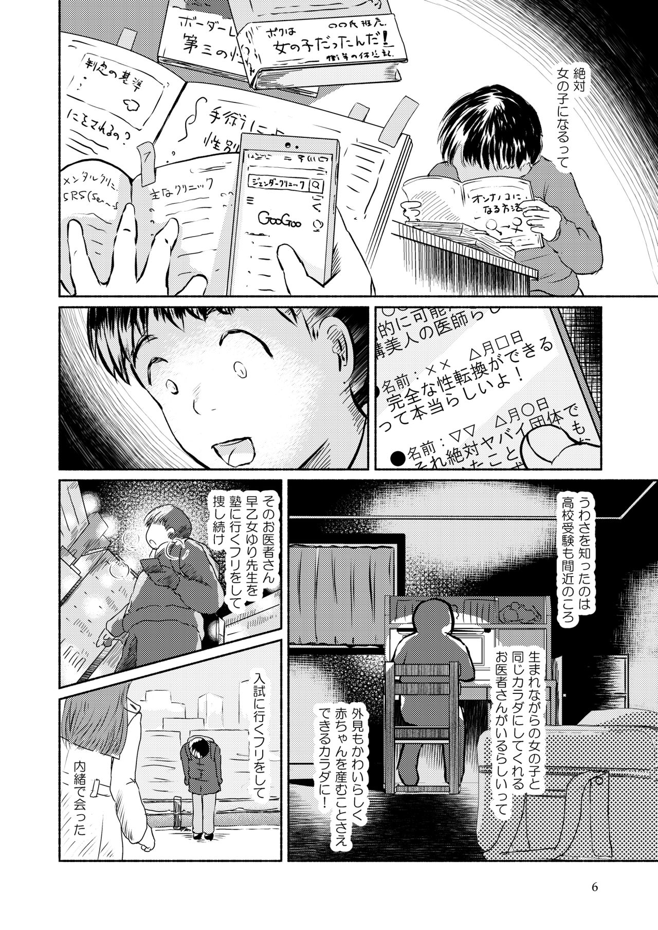 Metamorphose 21 Volume 1 page 6 full