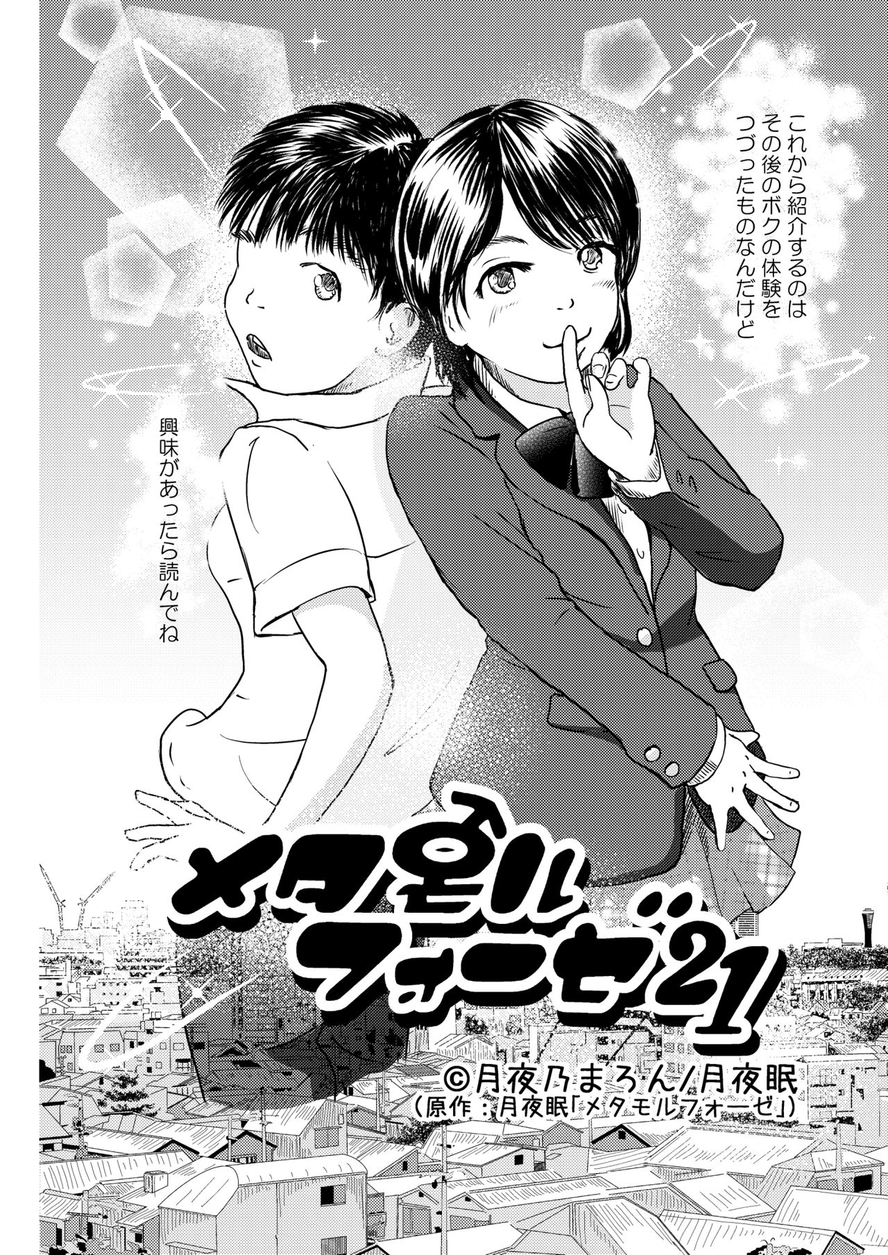 Metamorphose 21 Volume 1 page 8 full