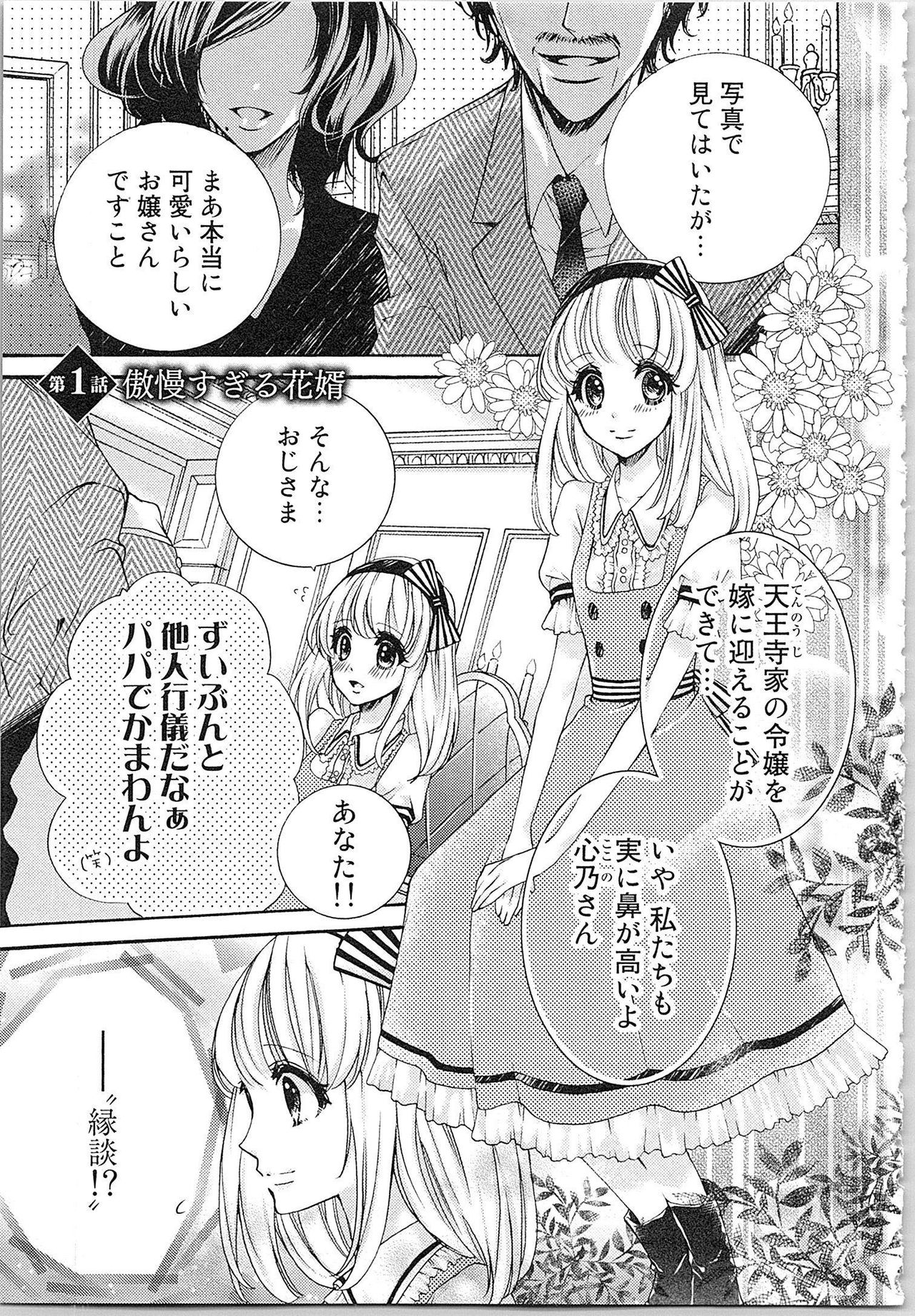 Hanayome Shikkaku。～Nanji、Ikanaru Toki mo Fushidara ni Aege Vol. 1 page 6 full
