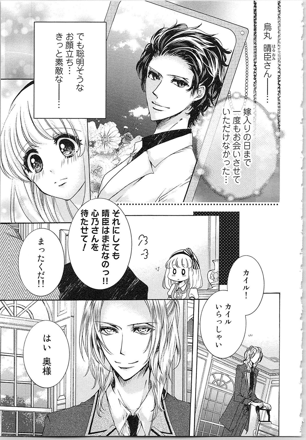 Hanayome Shikkaku。～Nanji、Ikanaru Toki mo Fushidara ni Aege Vol. 1 page 8 full