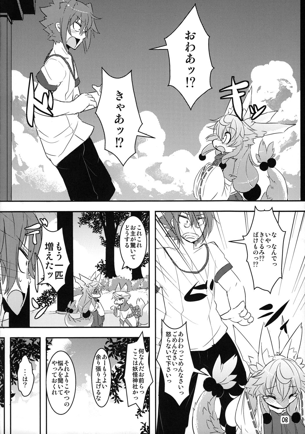 Kami-sama no Omiki page 7 full