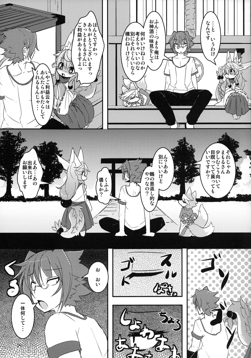 Kami-sama no Omiki page 8 full