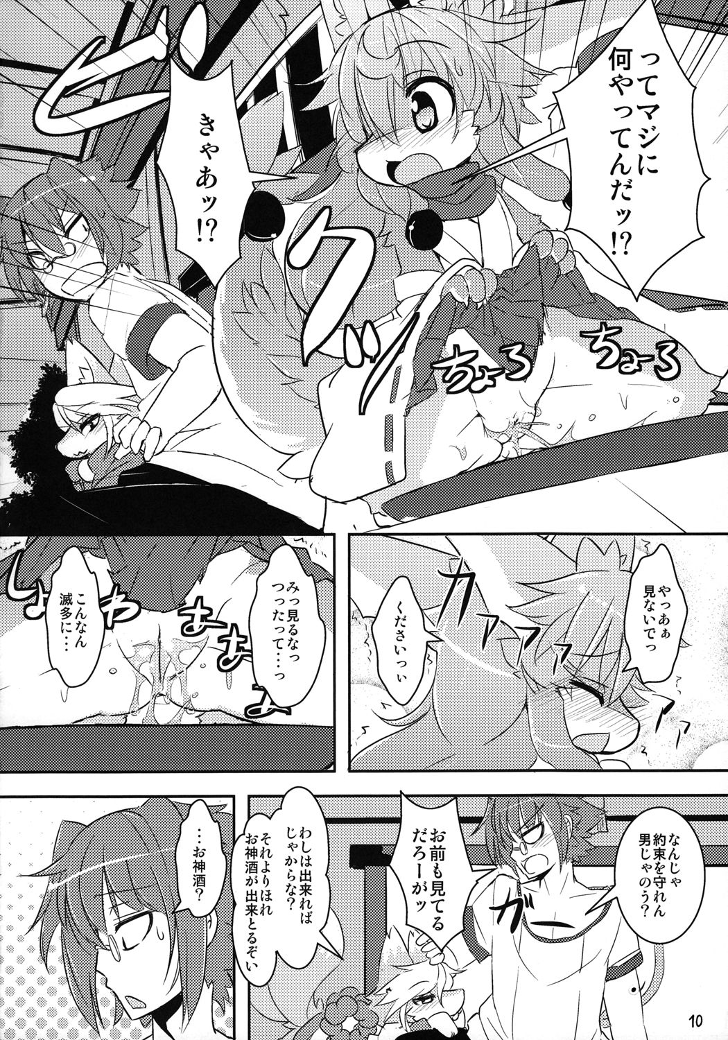 Kami-sama no Omiki page 9 full