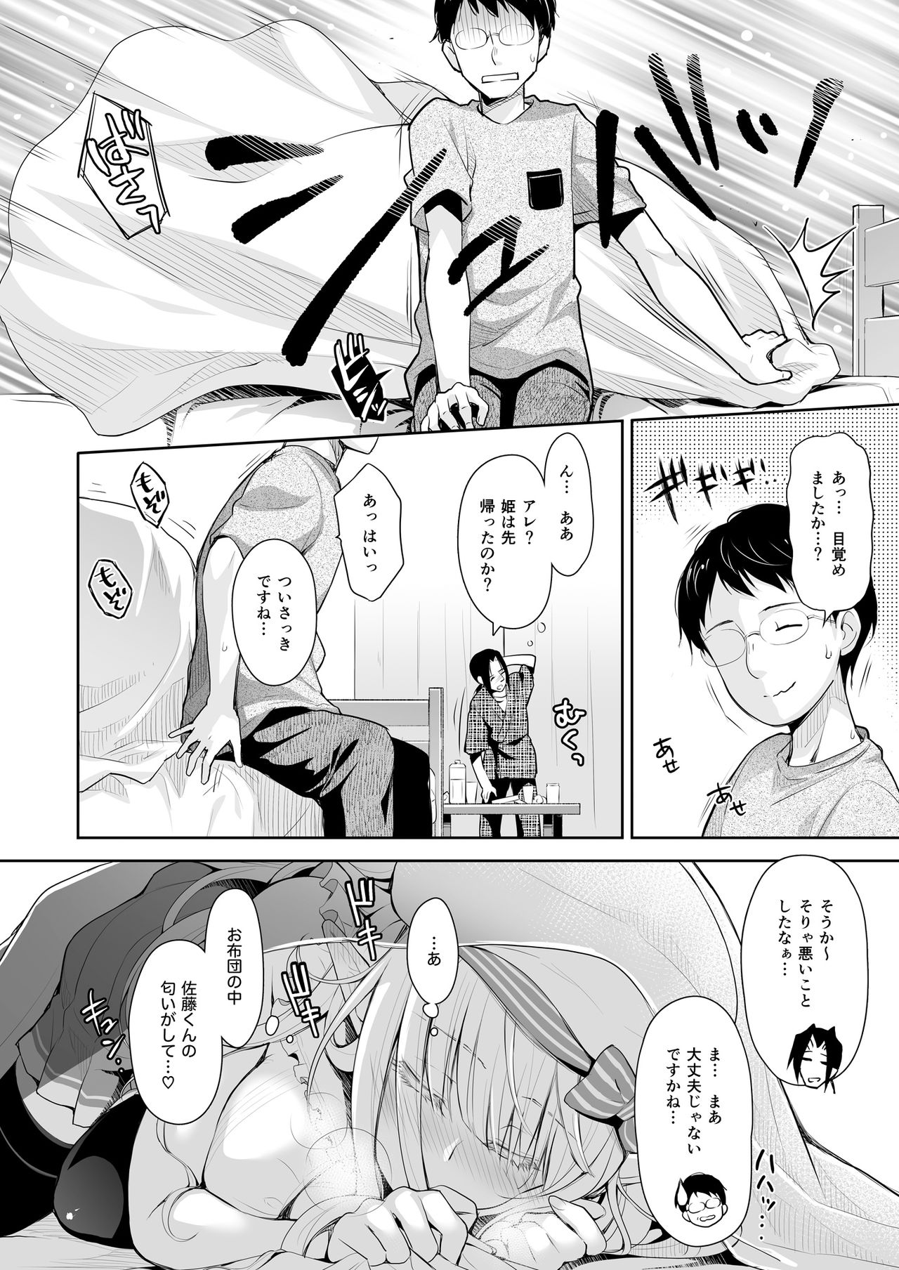 OtaCir no Elf Hime 2 - ELF PRINCESS OF THE OTAKU CLUB page 10 full