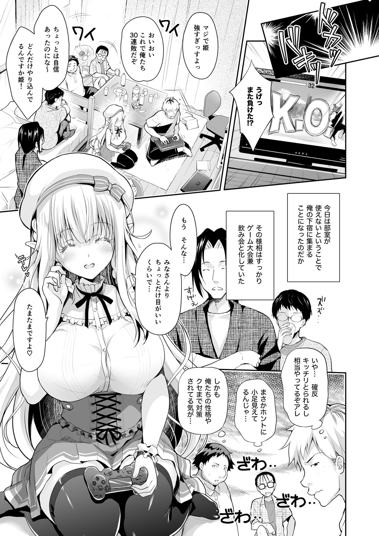 OtaCir no Elf Hime 2 - ELF PRINCESS OF THE OTAKU CLUB page 5 full