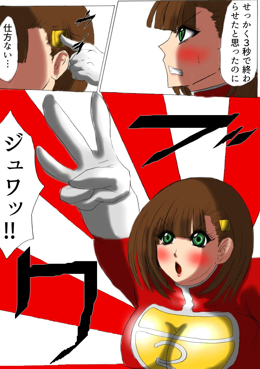 Ultra Girl Mika page 7 full