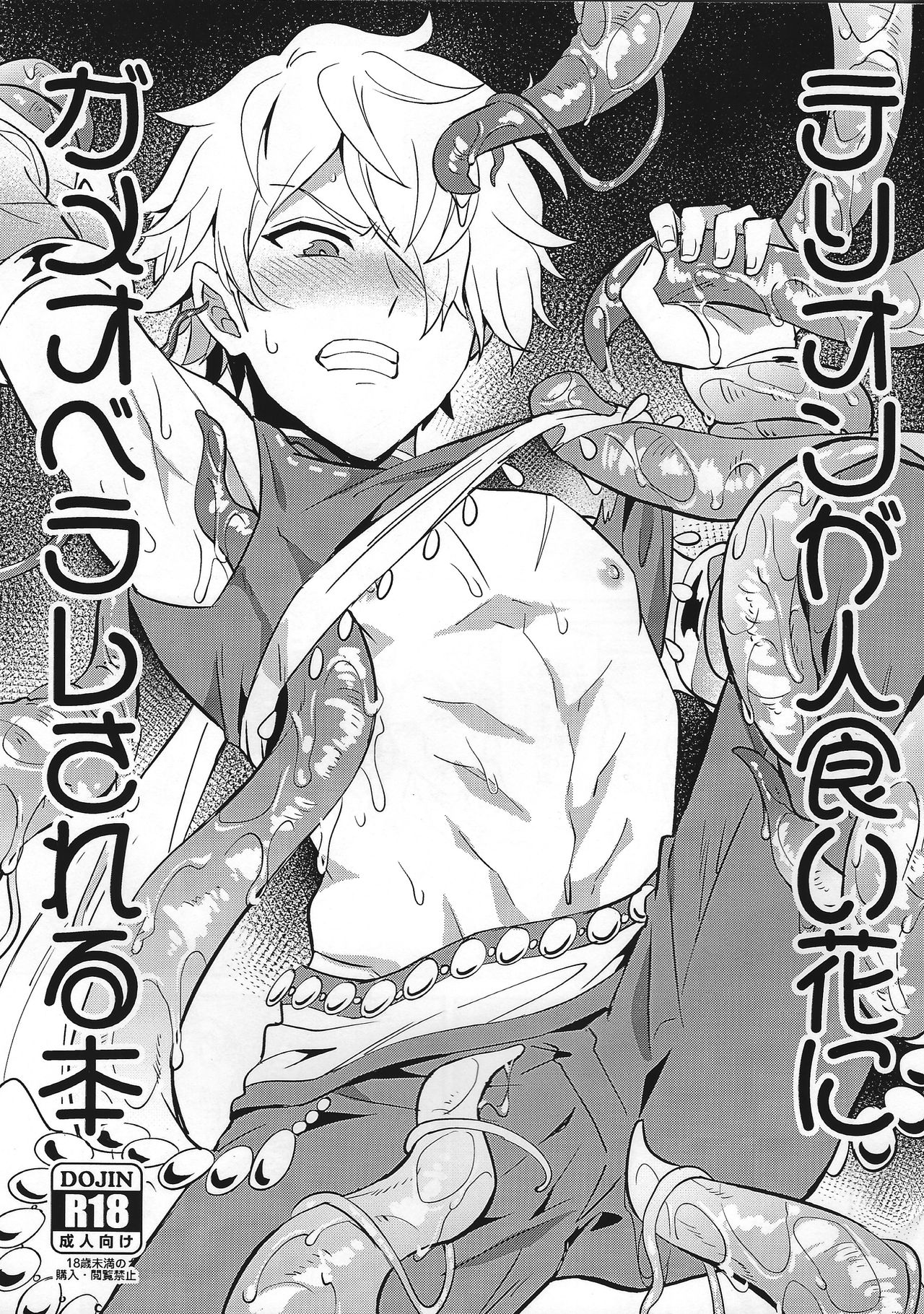 Therion ga Hitokuibana ni Gameoberare sa Reru Hon page 1 full