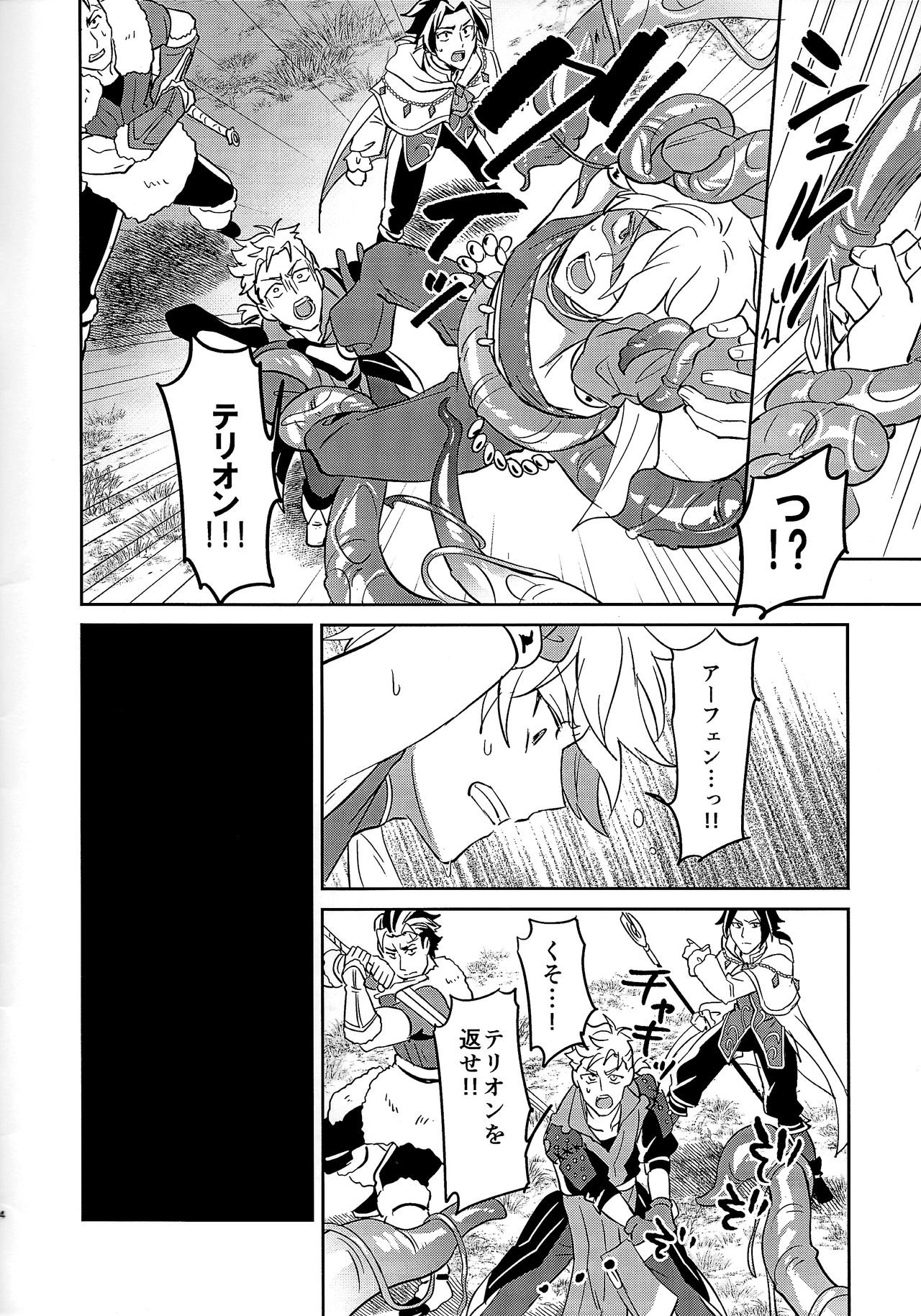 Therion ga Hitokuibana ni Gameoberare sa Reru Hon page 3 full