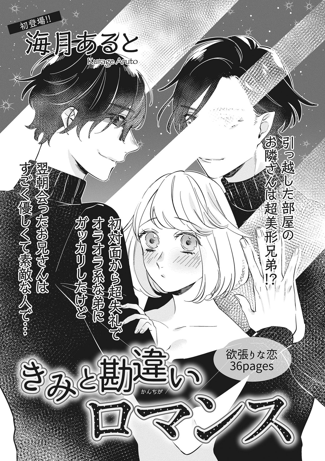 きみと勘違いロマンス page 1 full