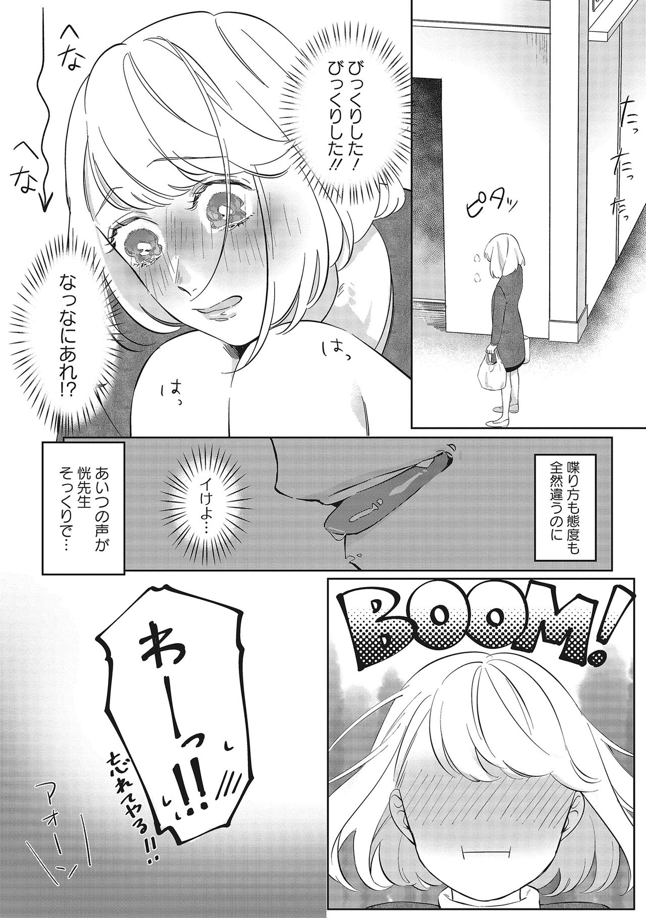きみと勘違いロマンス page 10 full