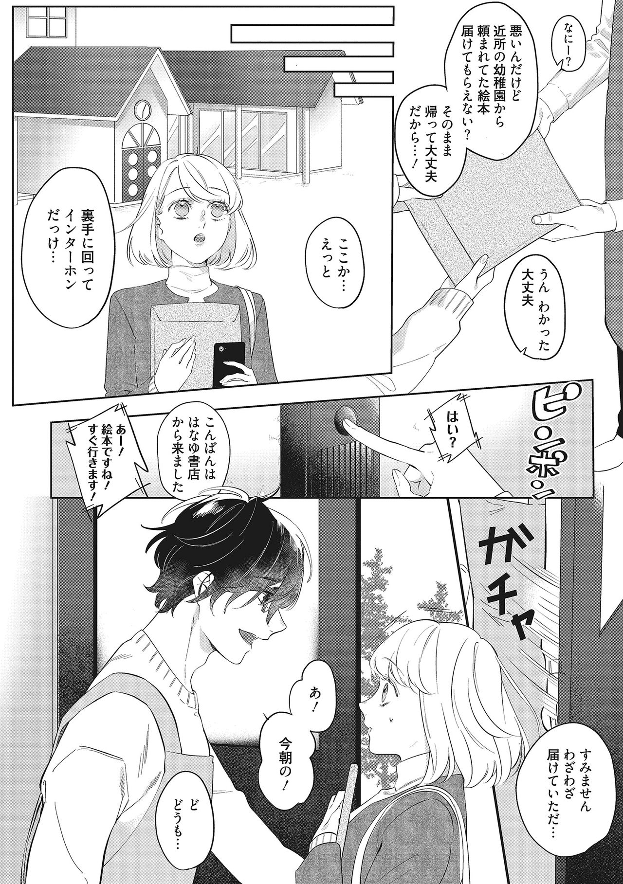 きみと勘違いロマンス page 6 full