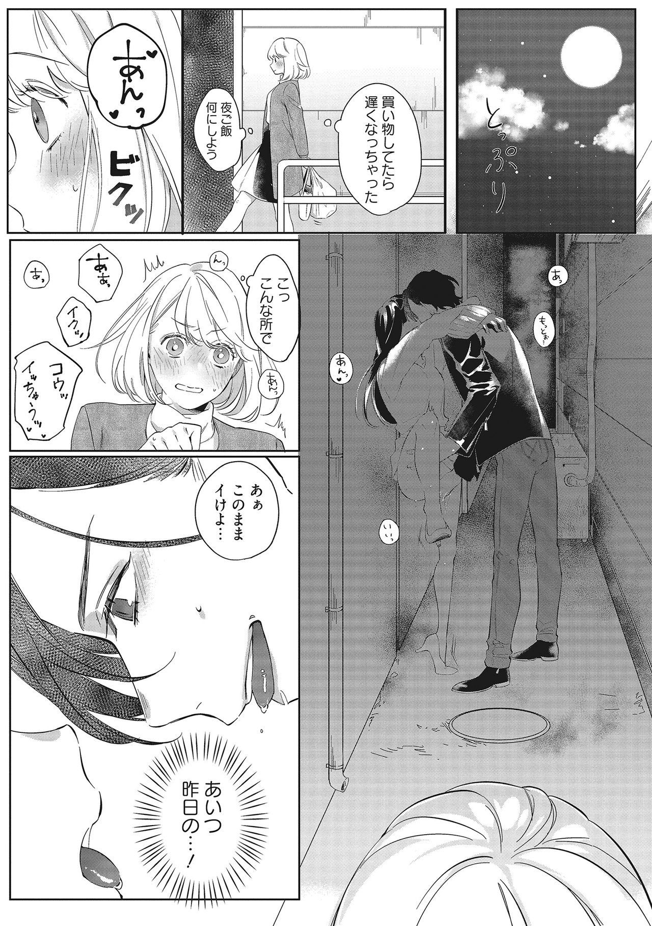 きみと勘違いロマンス page 8 full