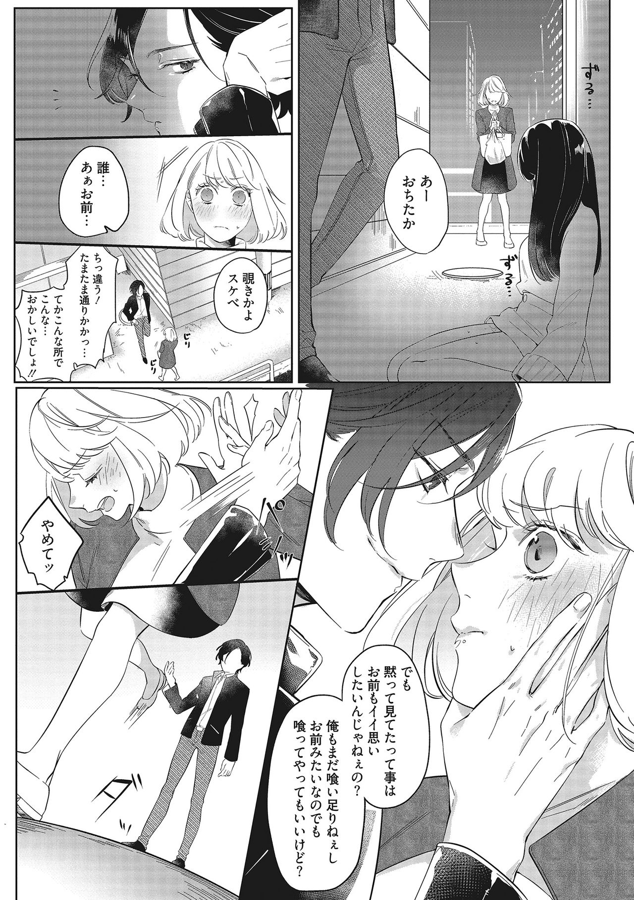 きみと勘違いロマンス page 9 full