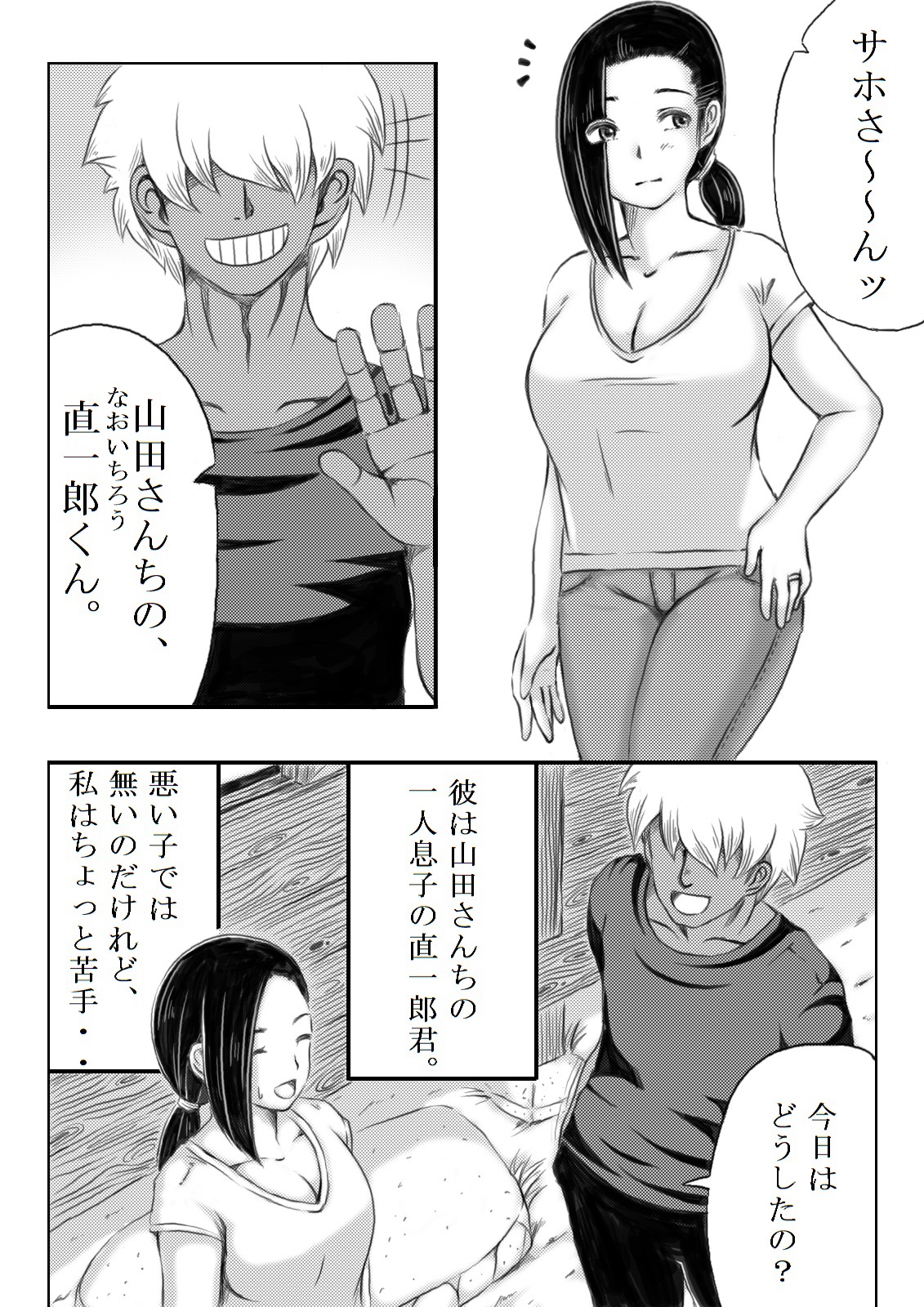 Kazoku no Tame ni page 3 full