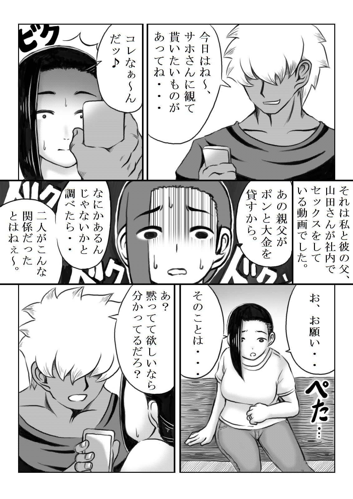 Kazoku no Tame ni page 4 full