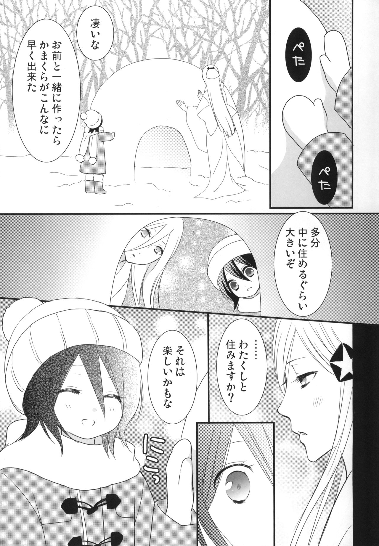 Tsumetai Okashi page 10 full