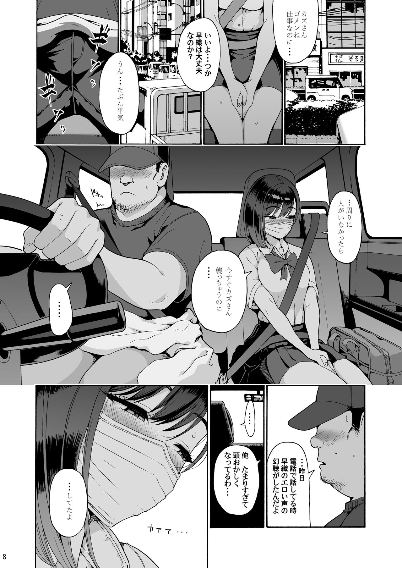 Shinyuu no Musume Saori page 8 full