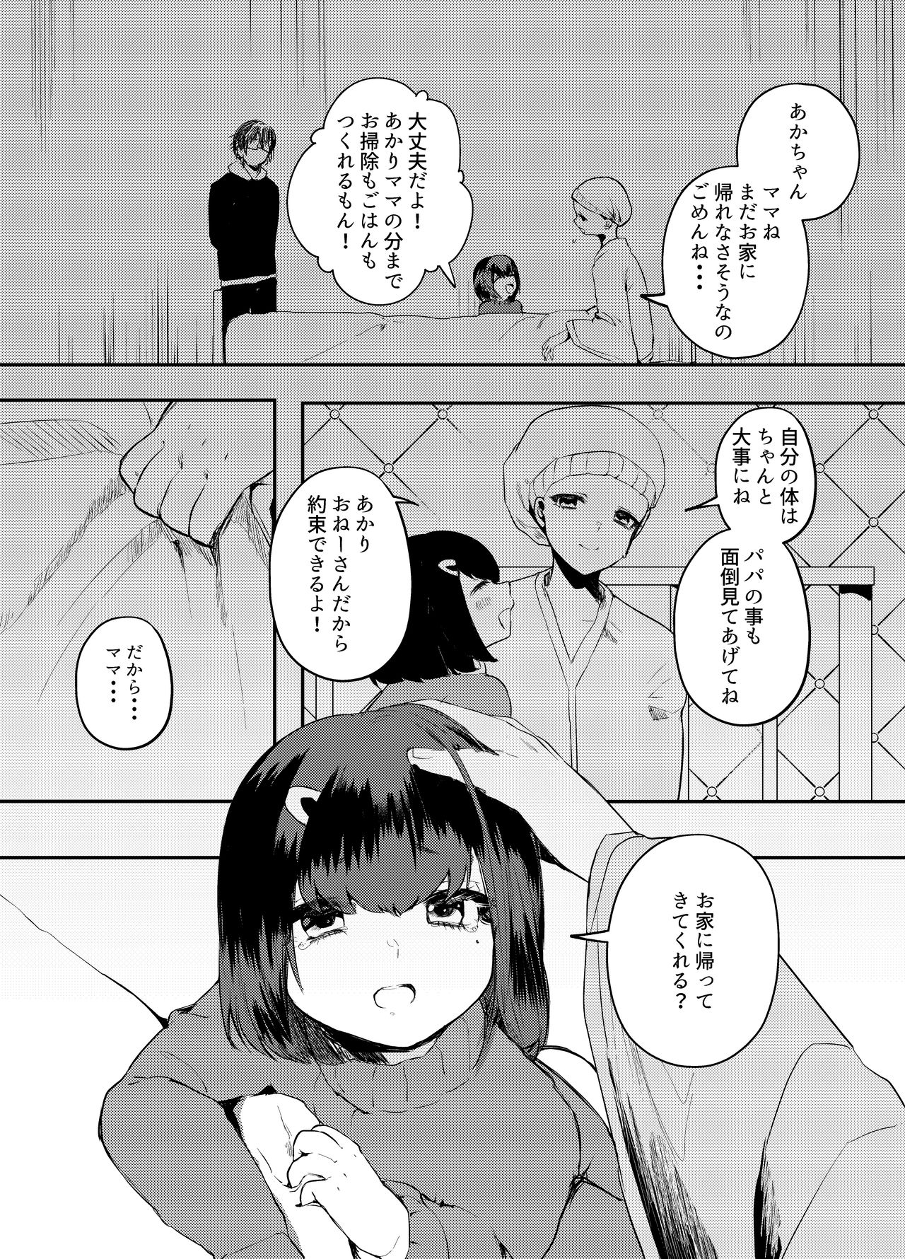 Papa wa Musume ga Daisuki page 2 full