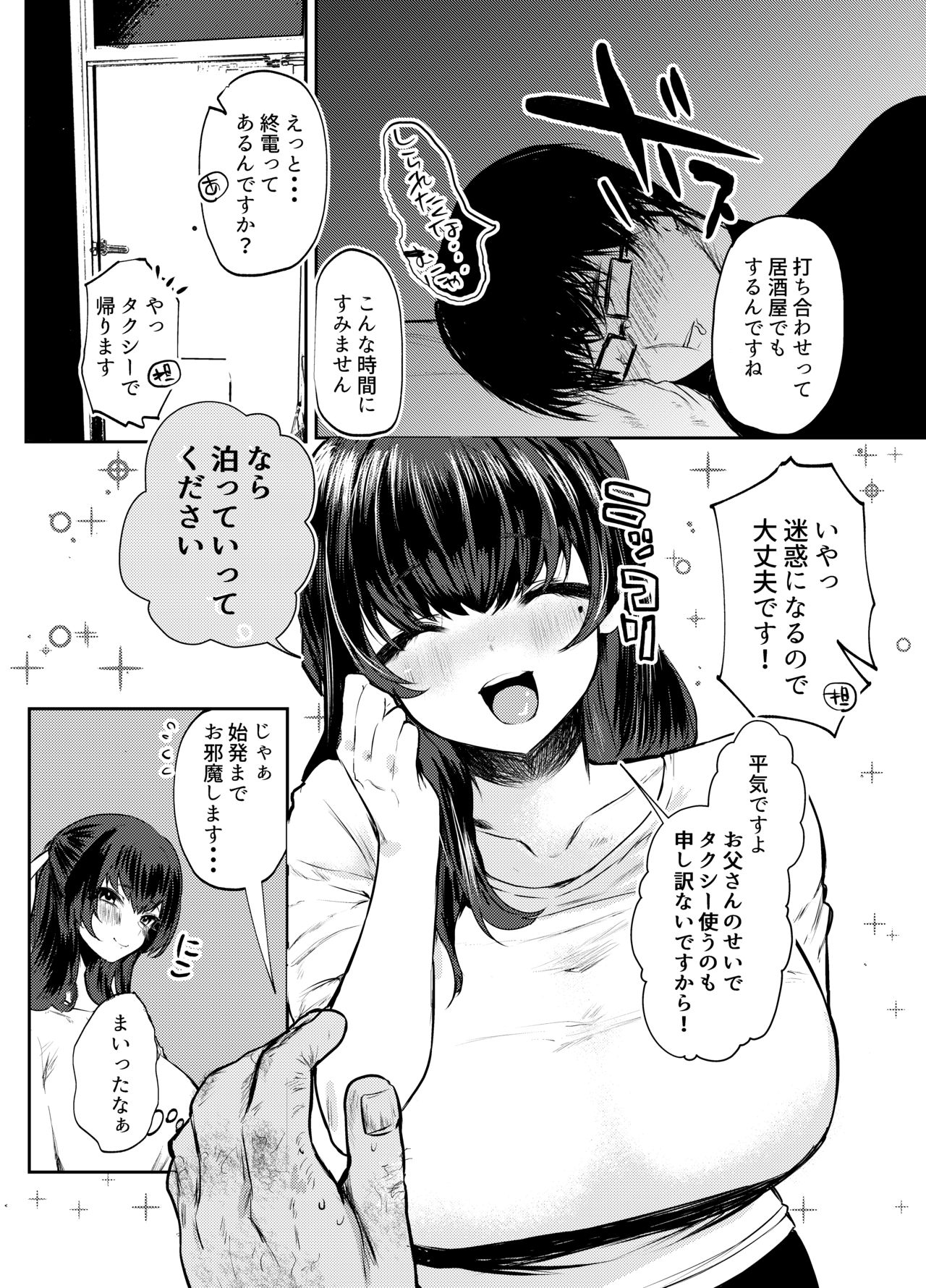 Papa wa Musume ga Daisuki page 9 full