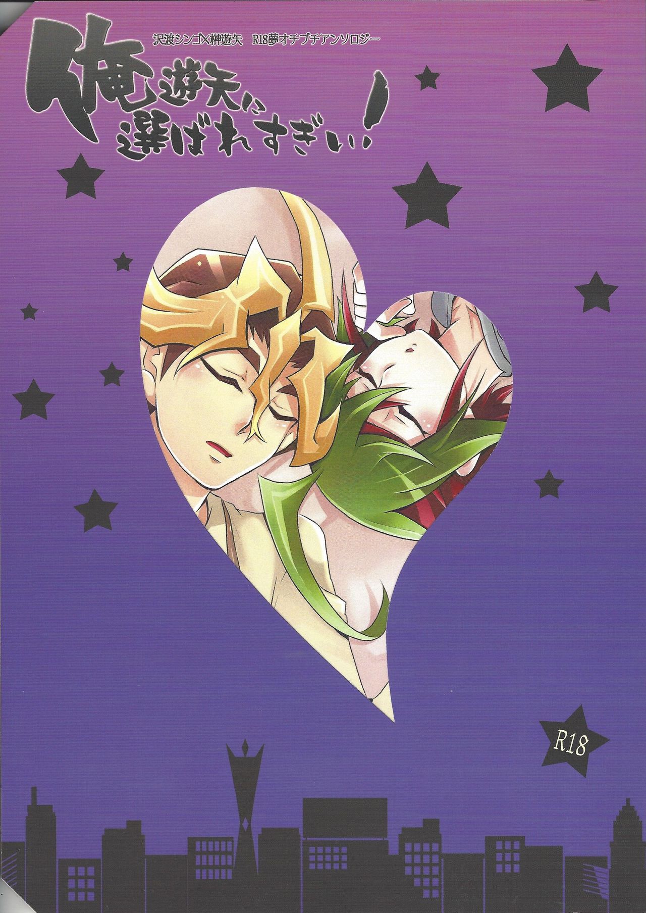 Ore Yuuya ni Erabare Sugii! page 1 full