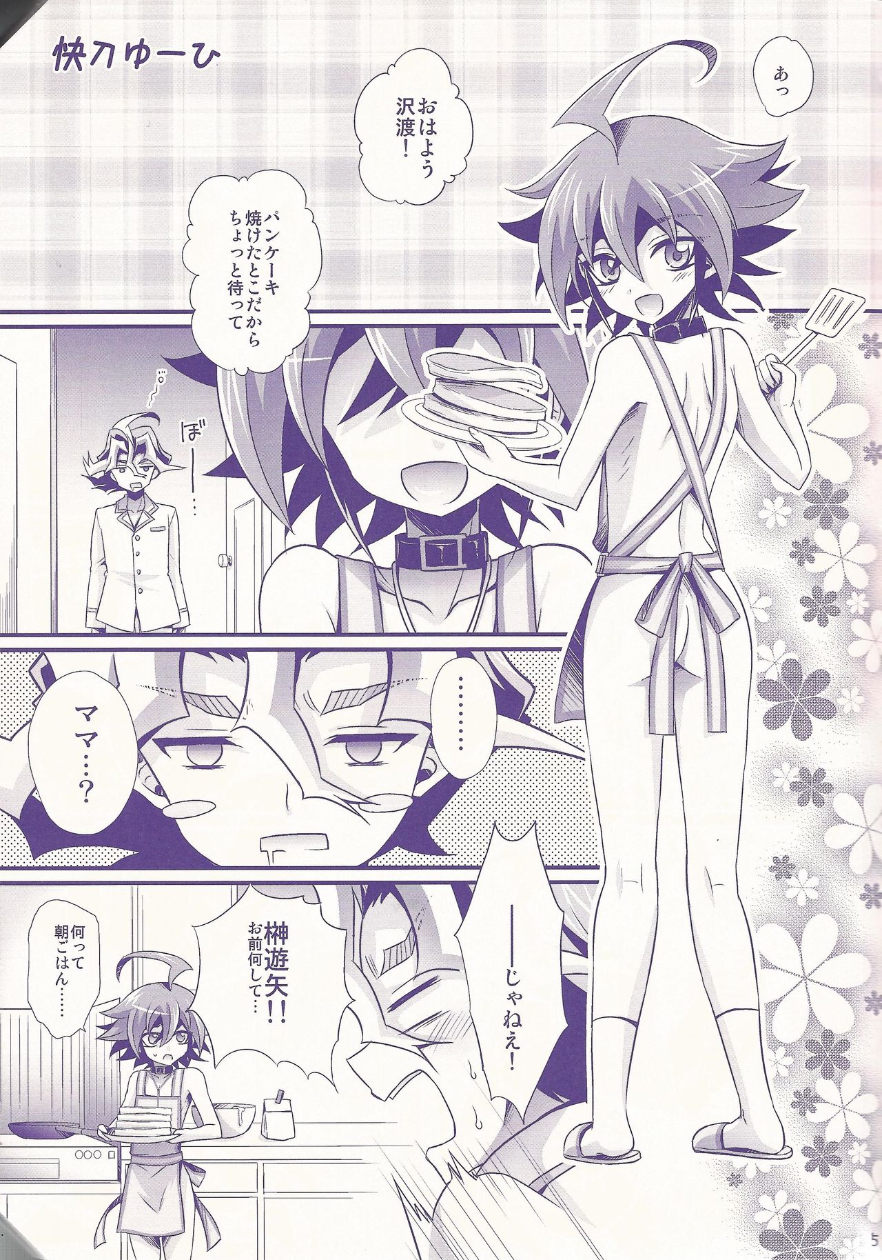 Ore Yuuya ni Erabare Sugii! page 4 full
