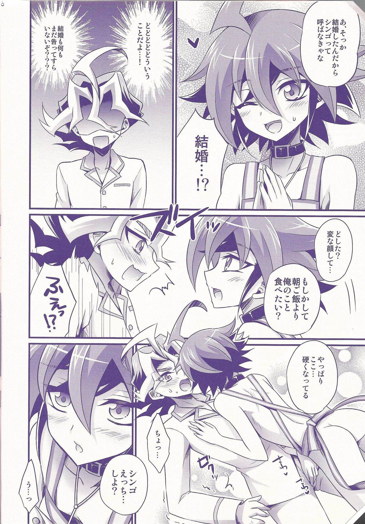 Ore Yuuya ni Erabare Sugii! page 5 full