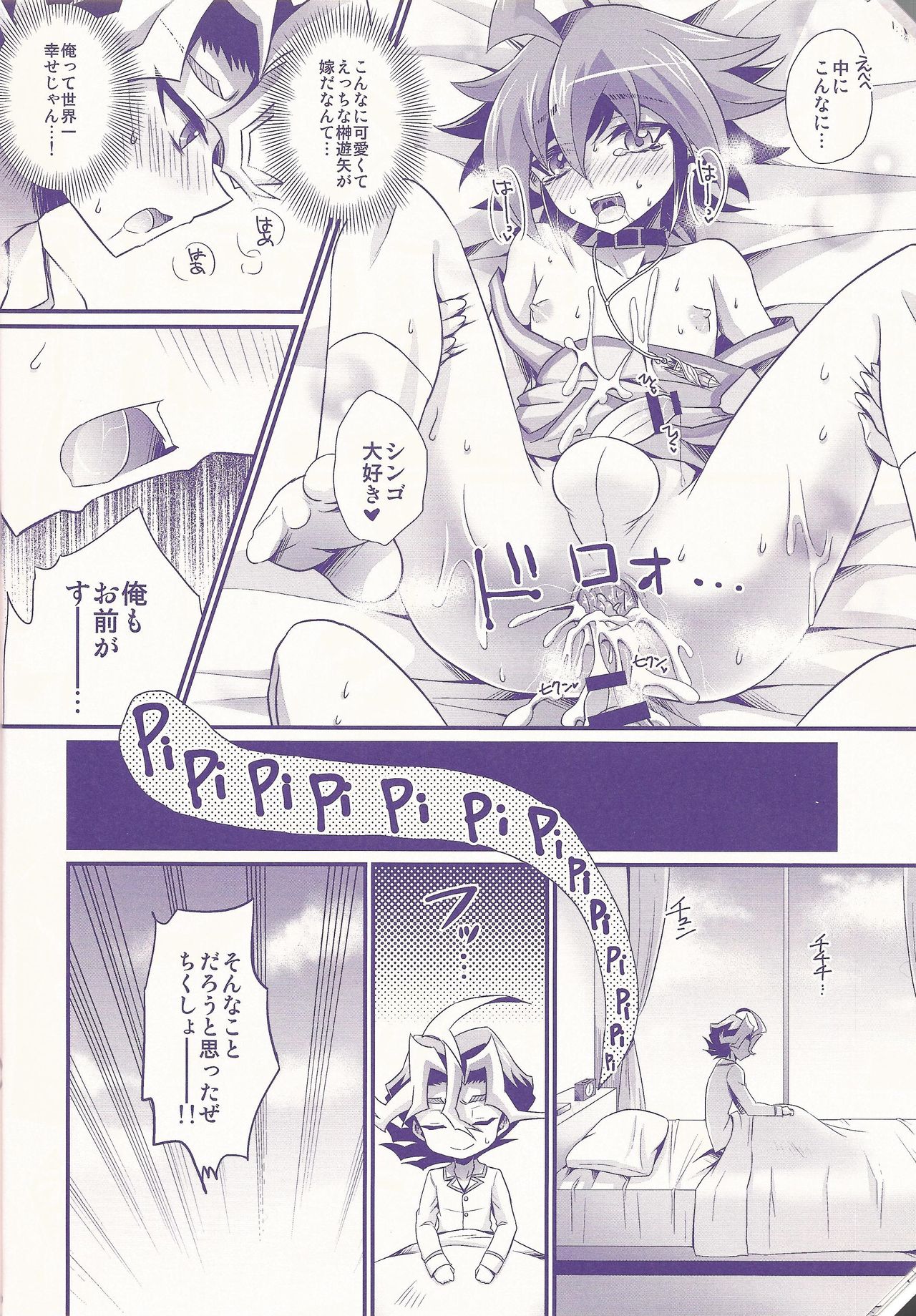 Ore Yuuya ni Erabare Sugii! page 9 full
