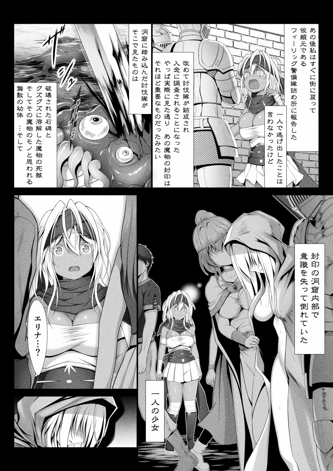 Jutai no Kenshi-tachi 2 page 5 full