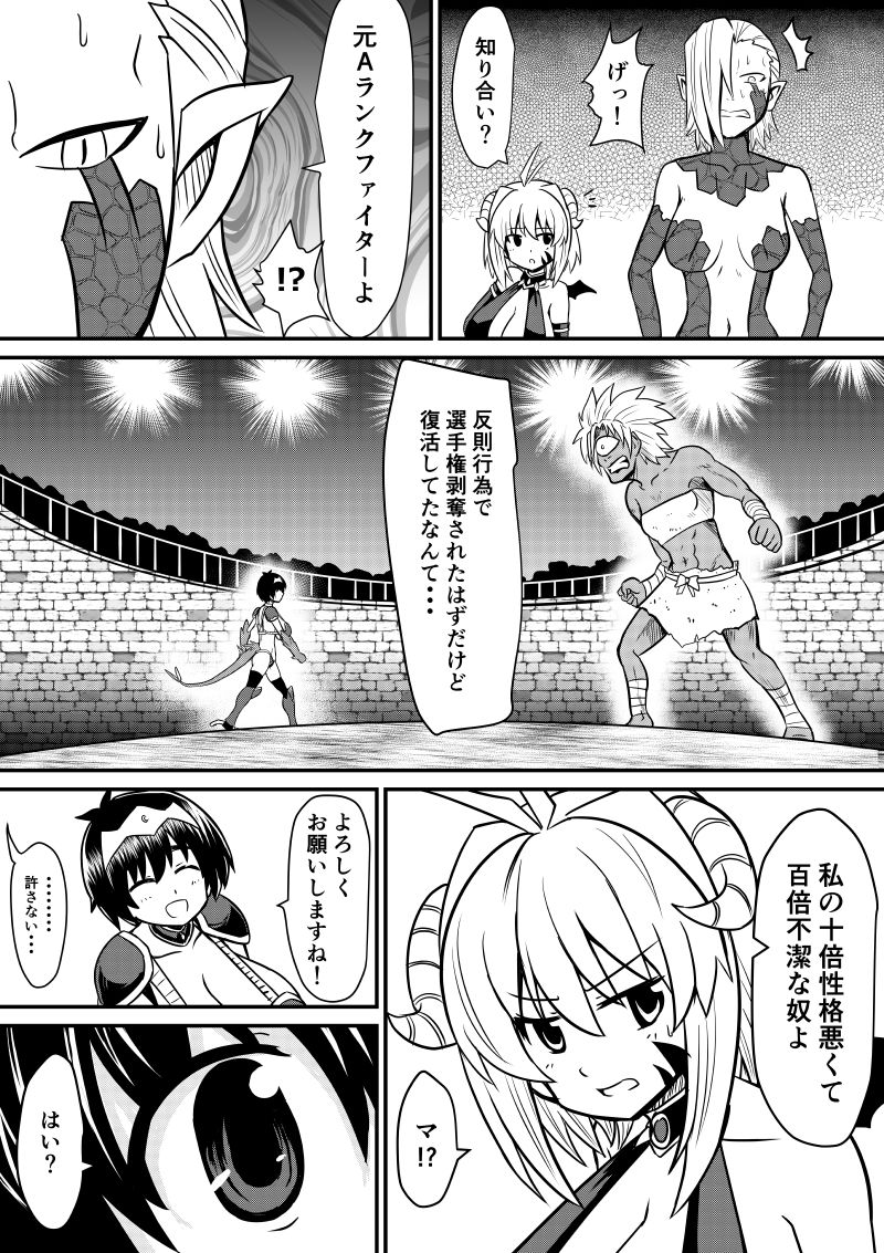 Imagine Fighters EP3 ~Ryuujin VS Kyojin~ page 6 full