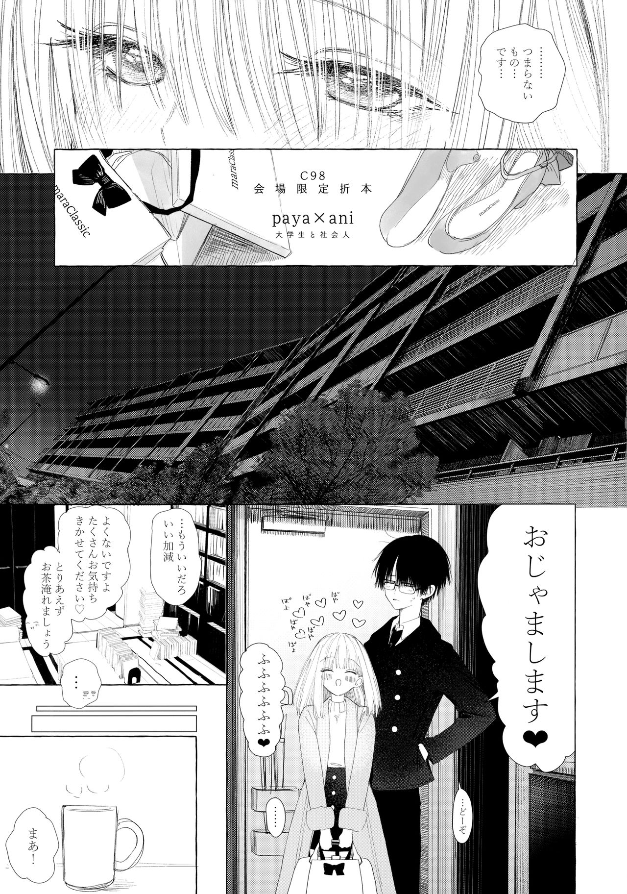 Shin Nitamonodooshi Bangaihen Chotto Mirai no Ohanashi. page 4 full