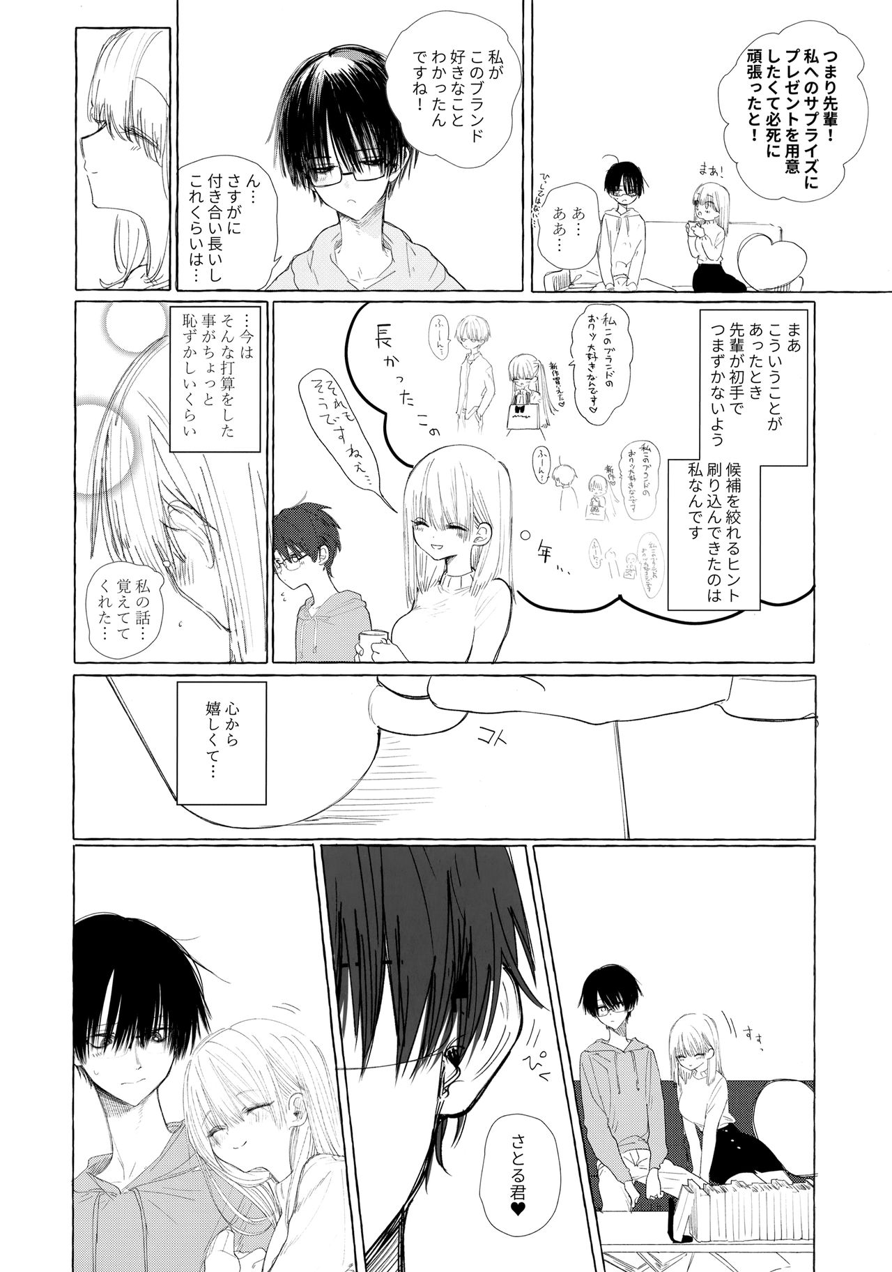 Shin Nitamonodooshi Bangaihen Chotto Mirai no Ohanashi. page 5 full