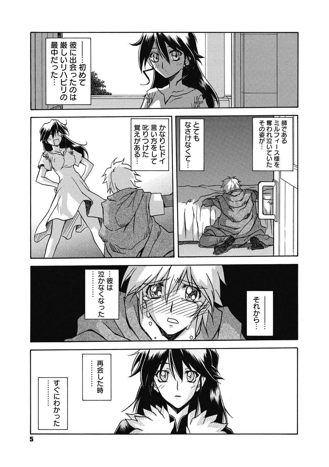 Shichisai no Lamuros 4 page 5 full
