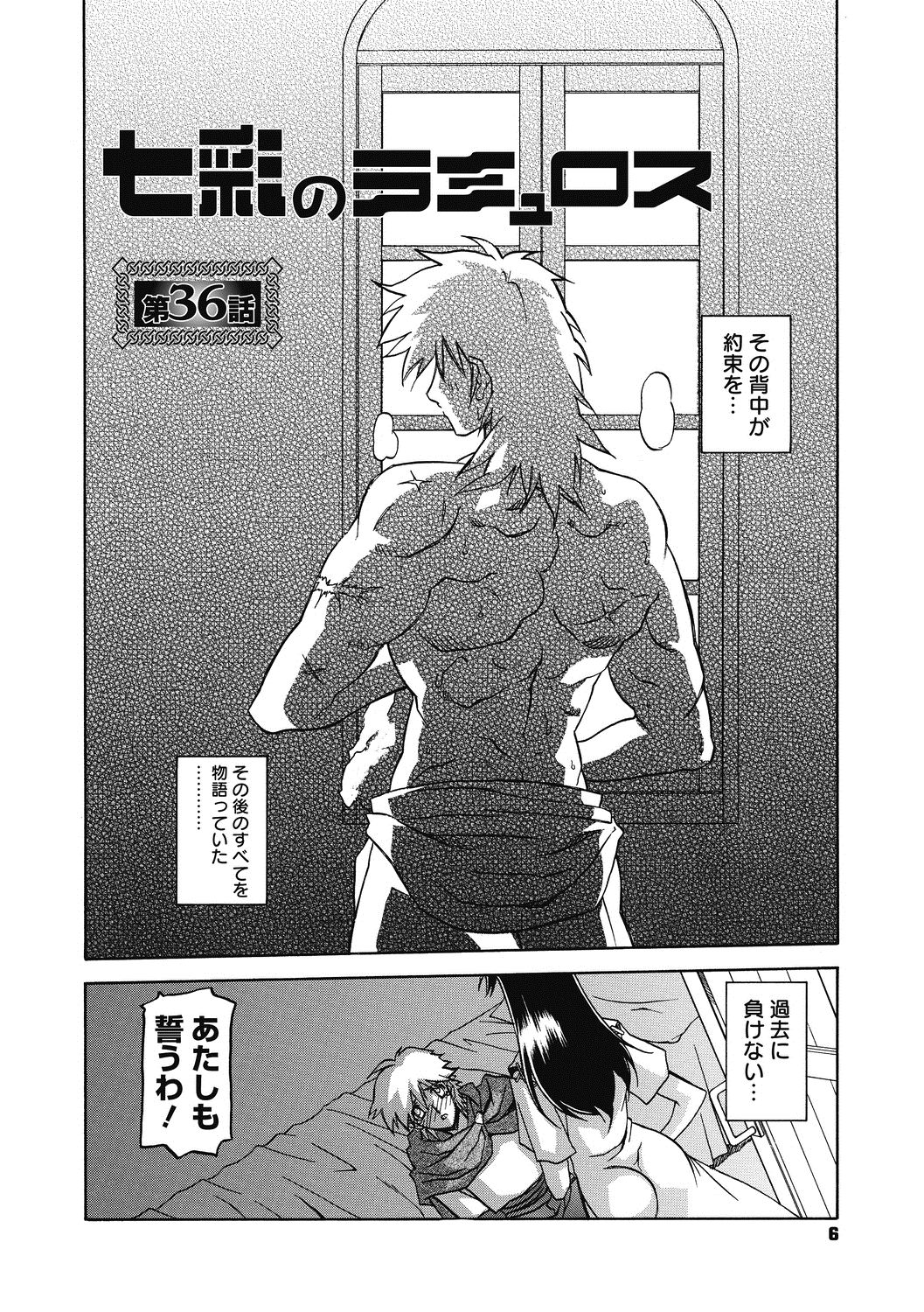 Shichisai no Lamuros 4 page 6 full